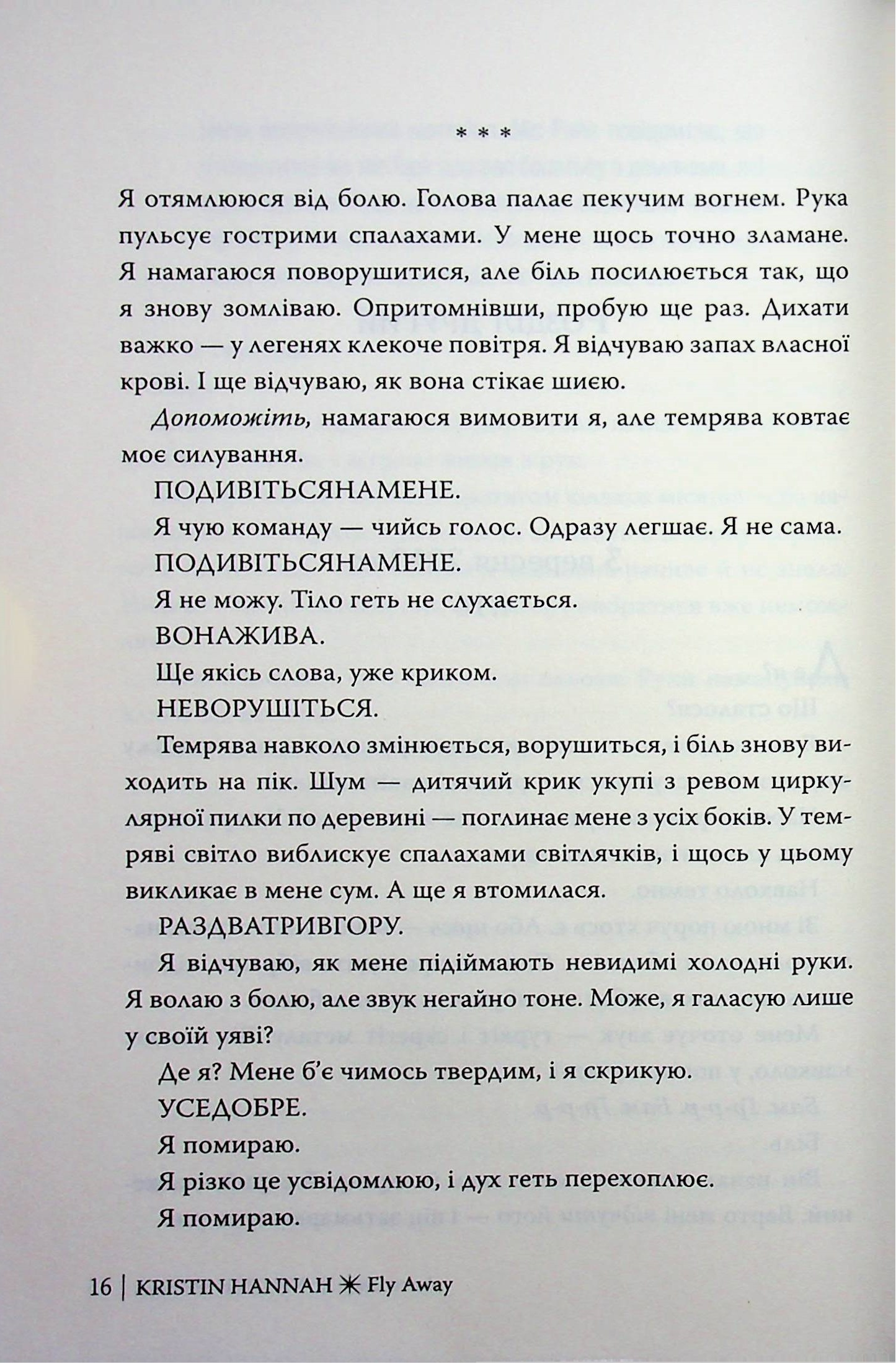 Провулок Світлячків. Книга 2. Лети собі — фото 11