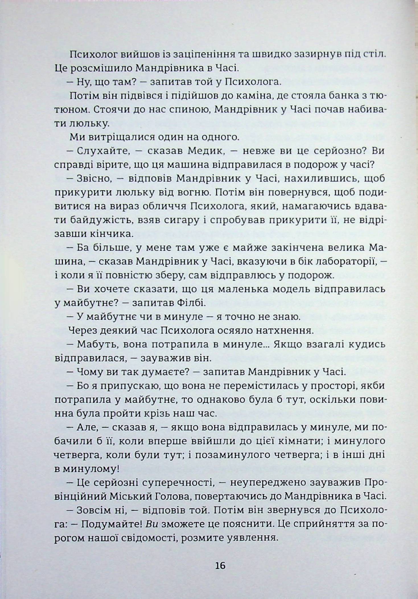 Машина часу — фото 10