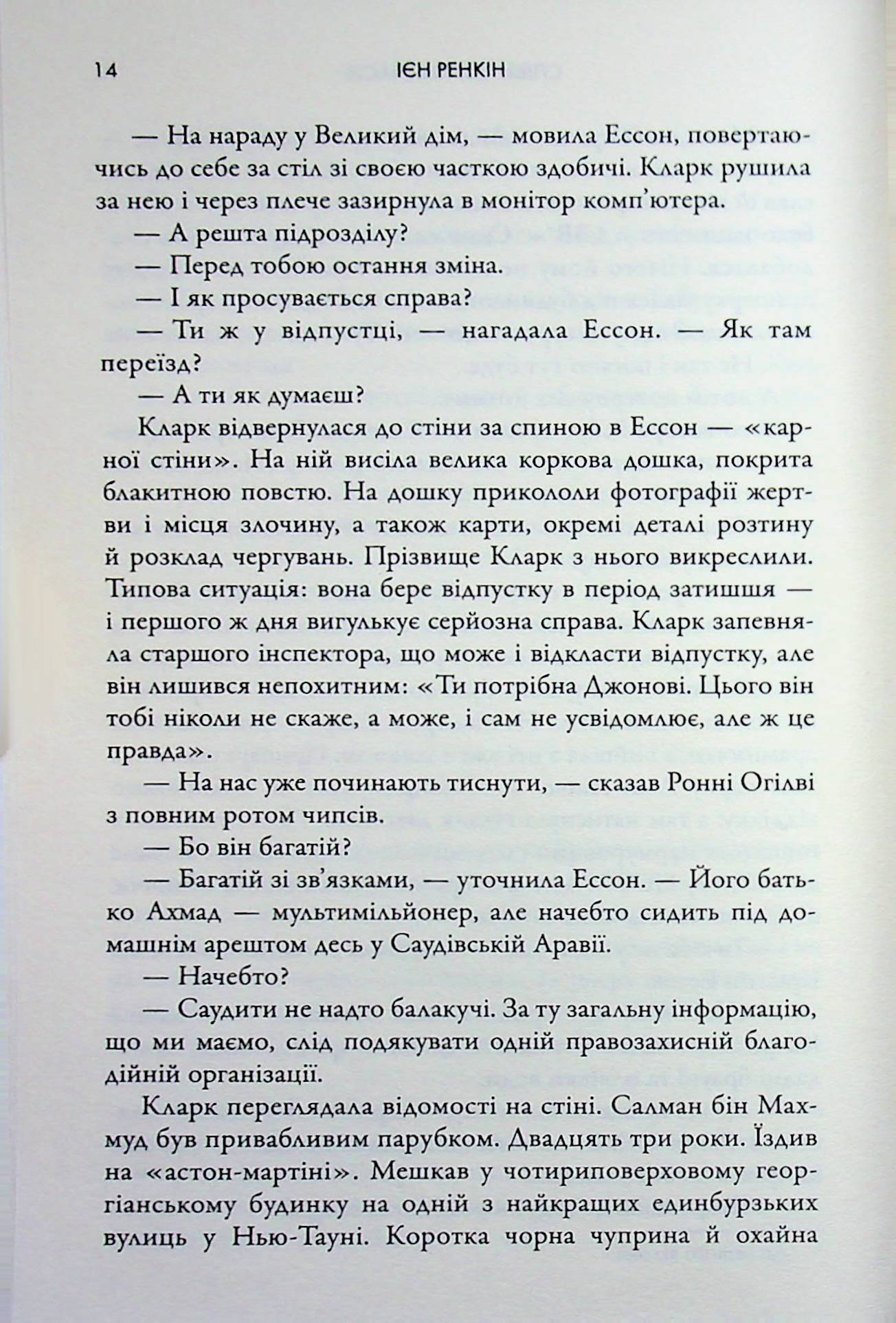 Співи чорних часів — фото 10