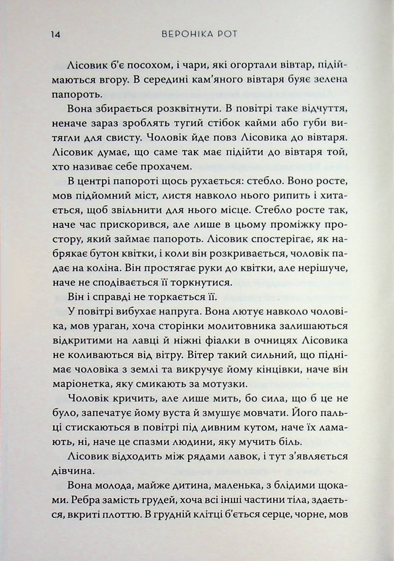 Між воронів — фото 12