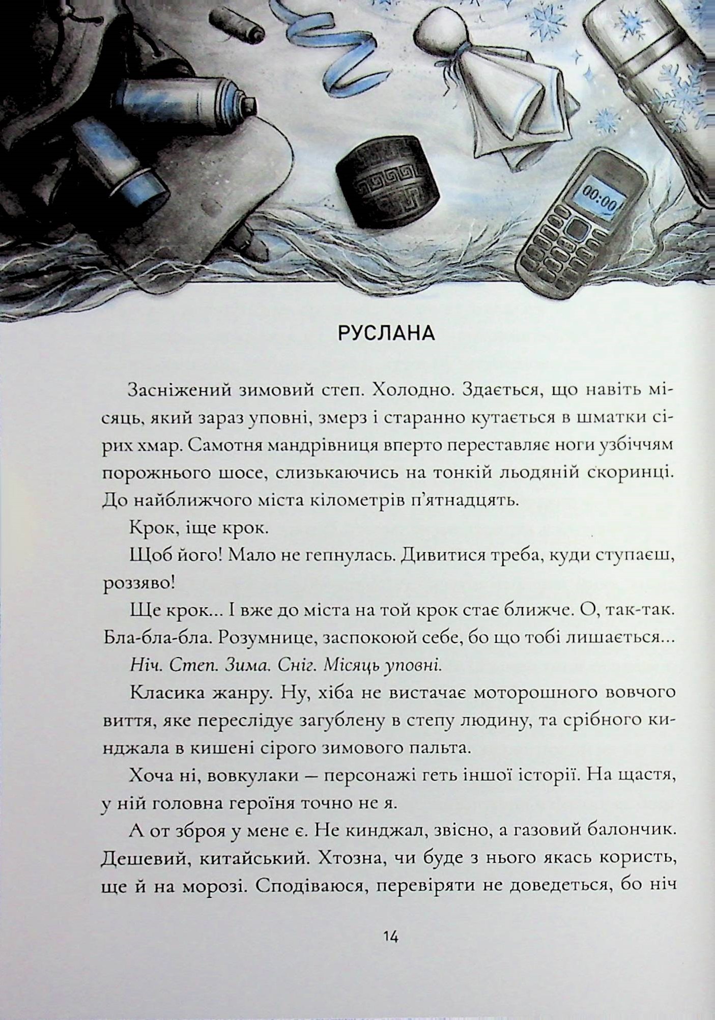 Зозулята зими — фото 14