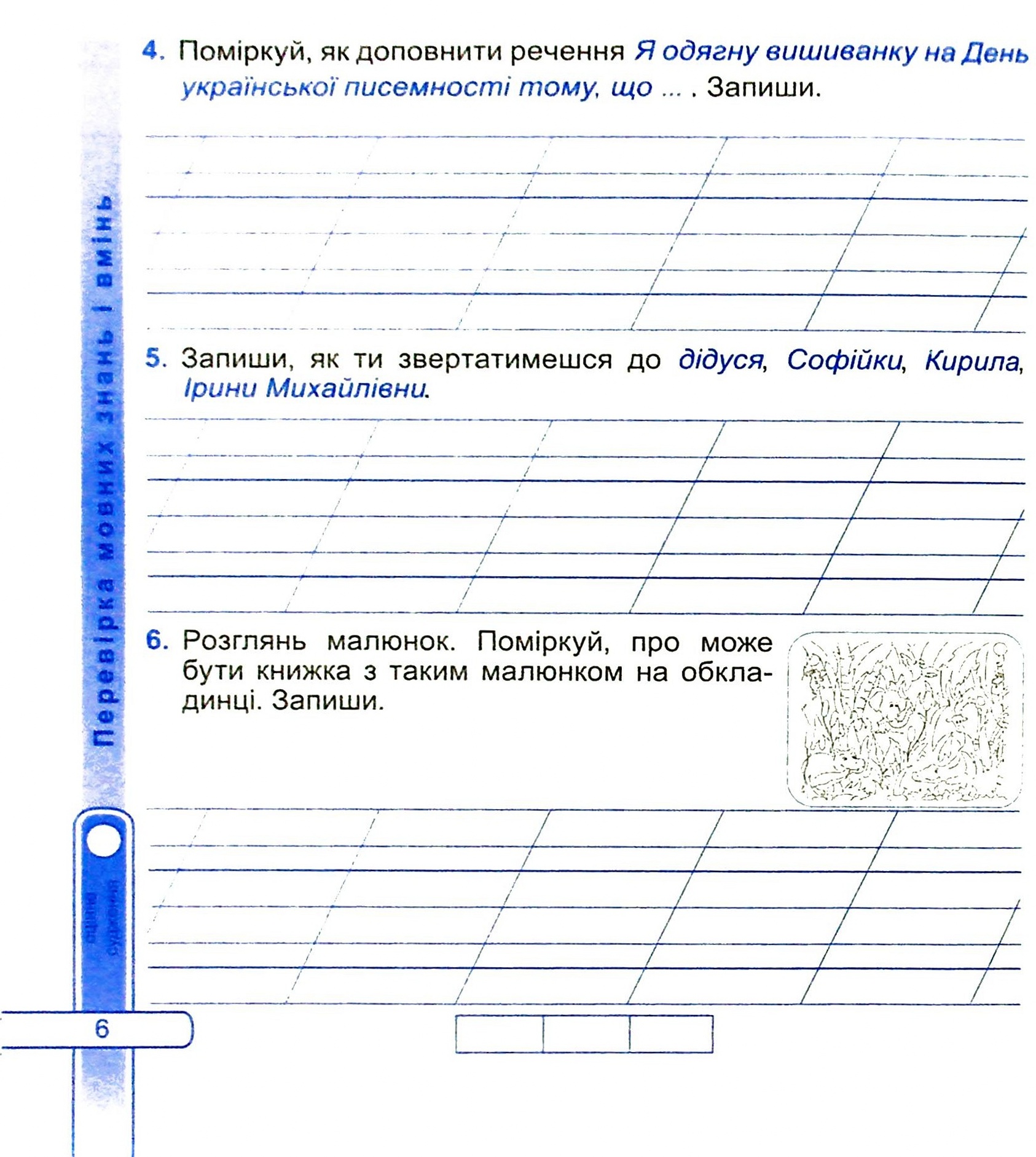 Українська мова та читання. Діагностичні роботи. 3 клас — фото 8