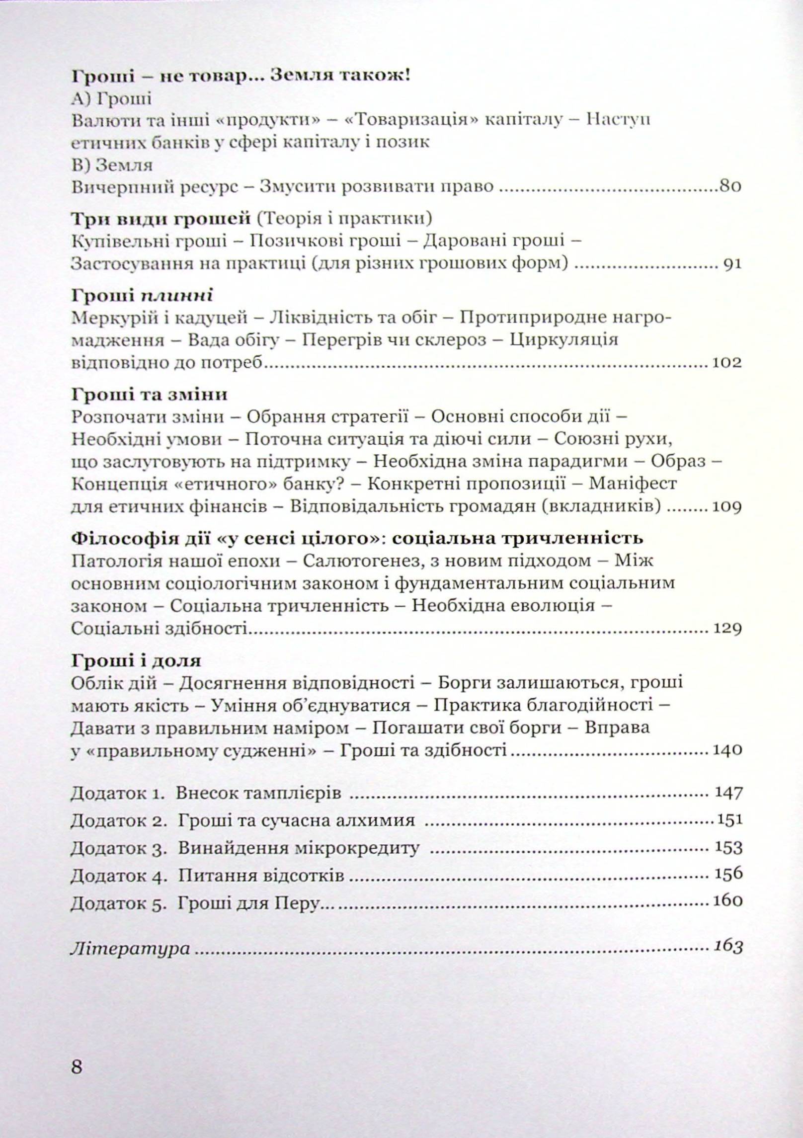 Гроші, гроші... етика — фото 6