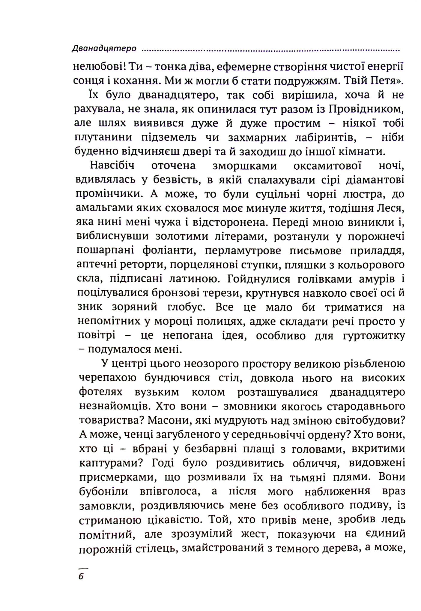 Пацієнти осені — фото 5