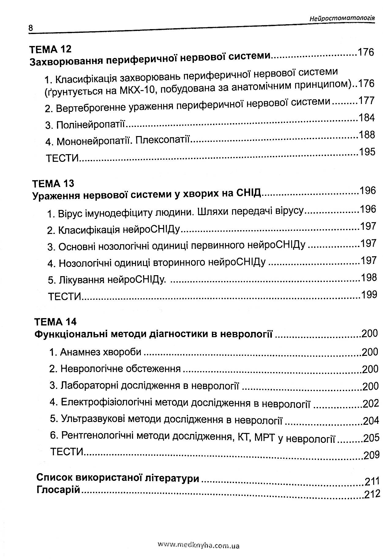 Нейростоматологія — фото 8