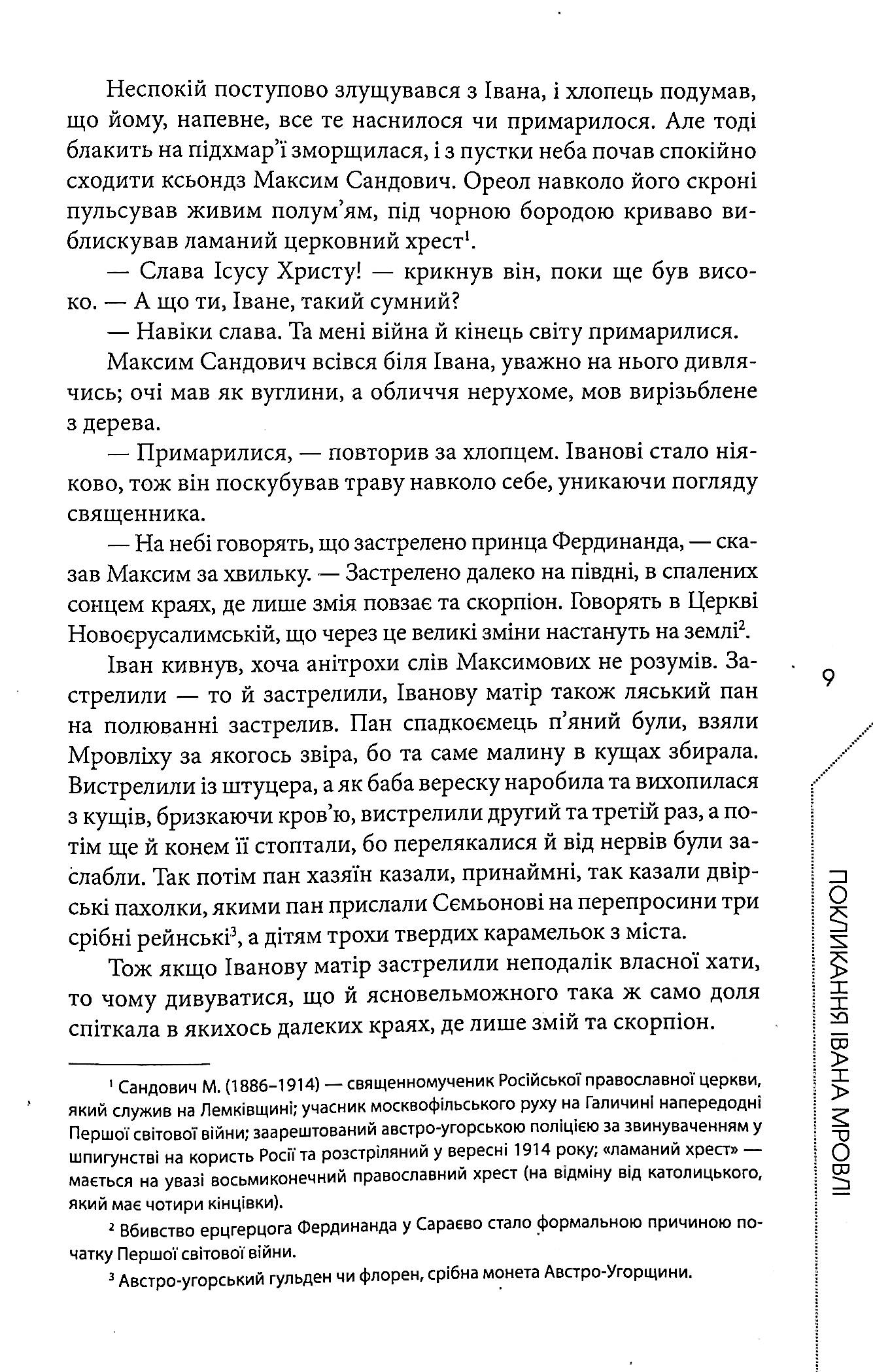 Порожнє небо — фото 5