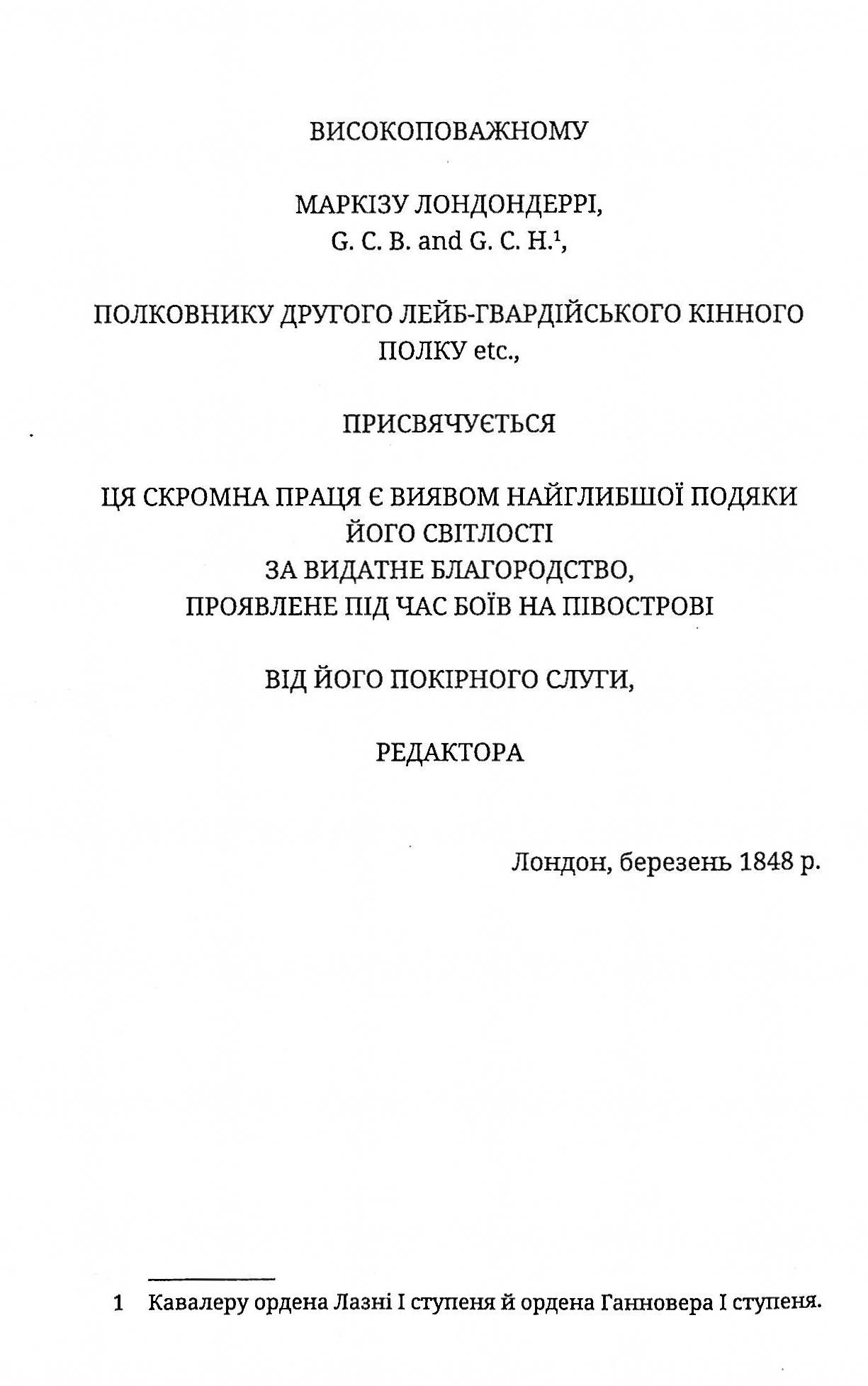 Щоденник піхотинця Гарріса — фото 8