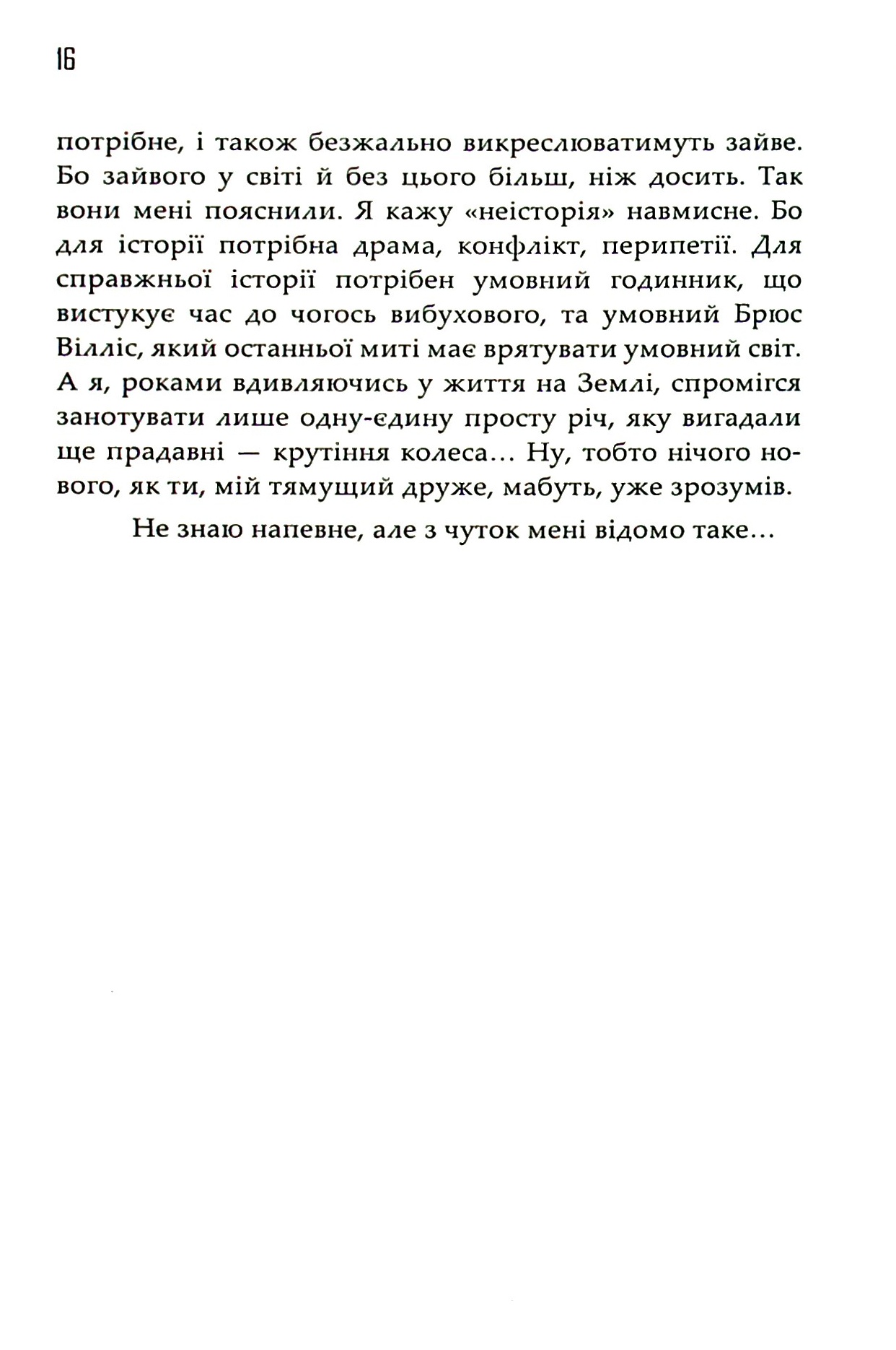 Ліла. Неісторія від ворона-монаха — фото 10