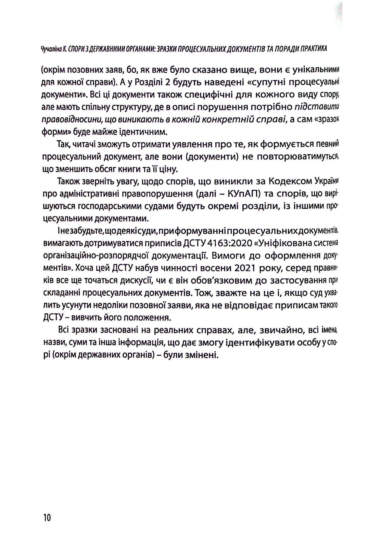 Спори з Державними органами. Зразки процесуальних документів та поради практика — фото 10
