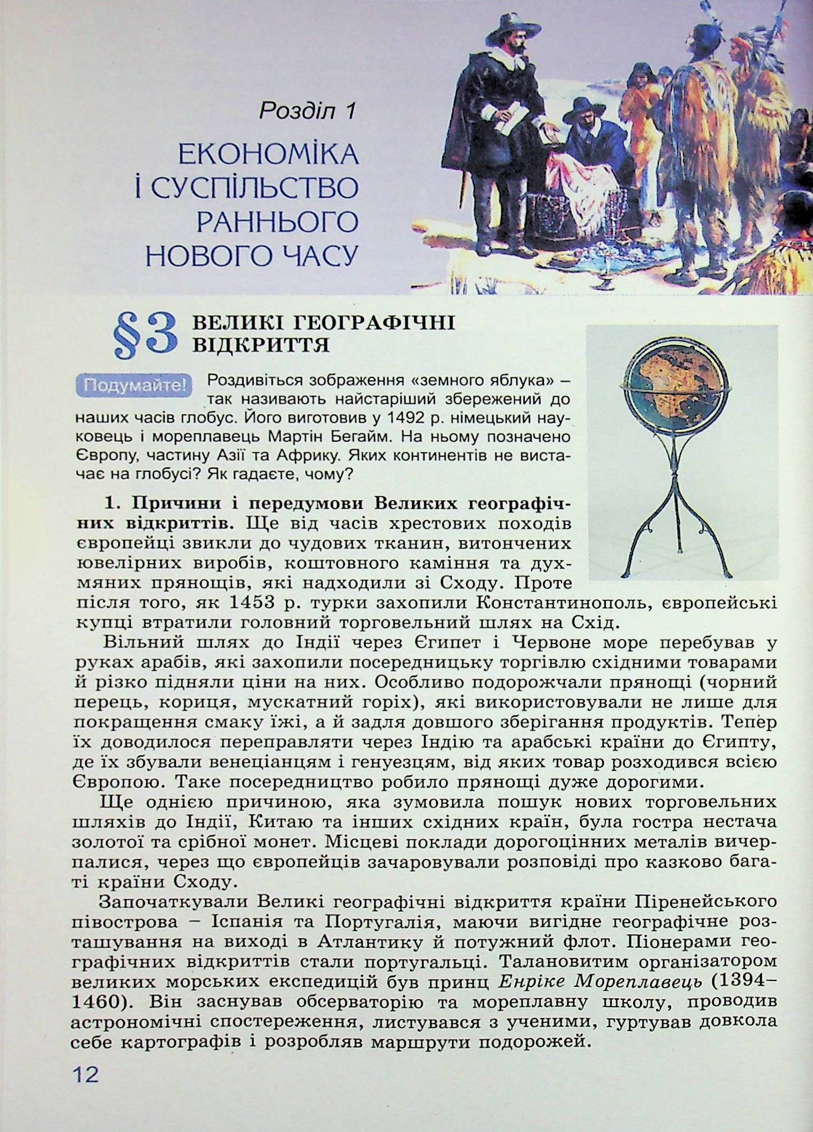 Всесвітня історія. 8 клас. Підручник — фото 12