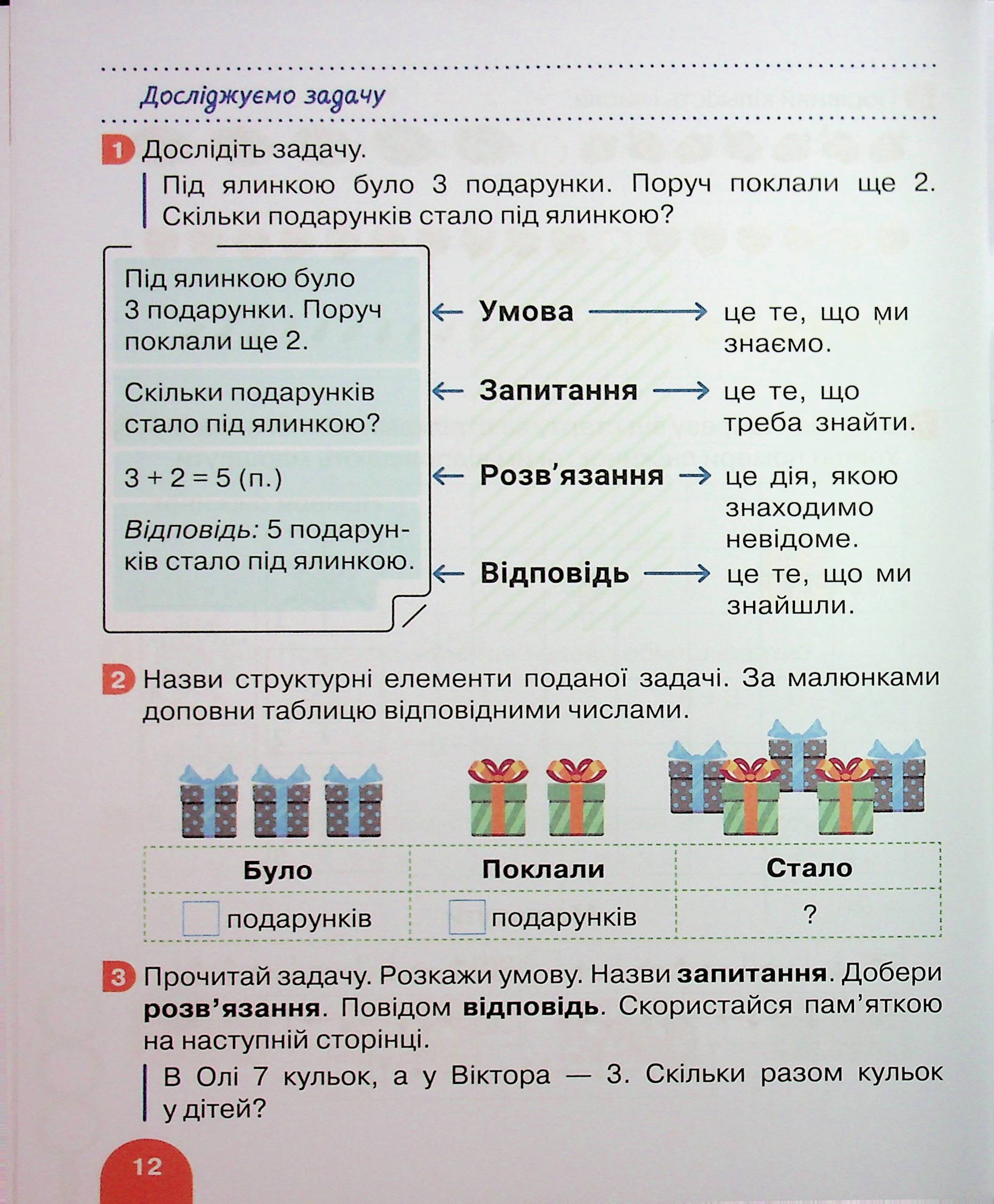 Математика. 1 клас. Навчальний посібник. Частина 2 — фото 12