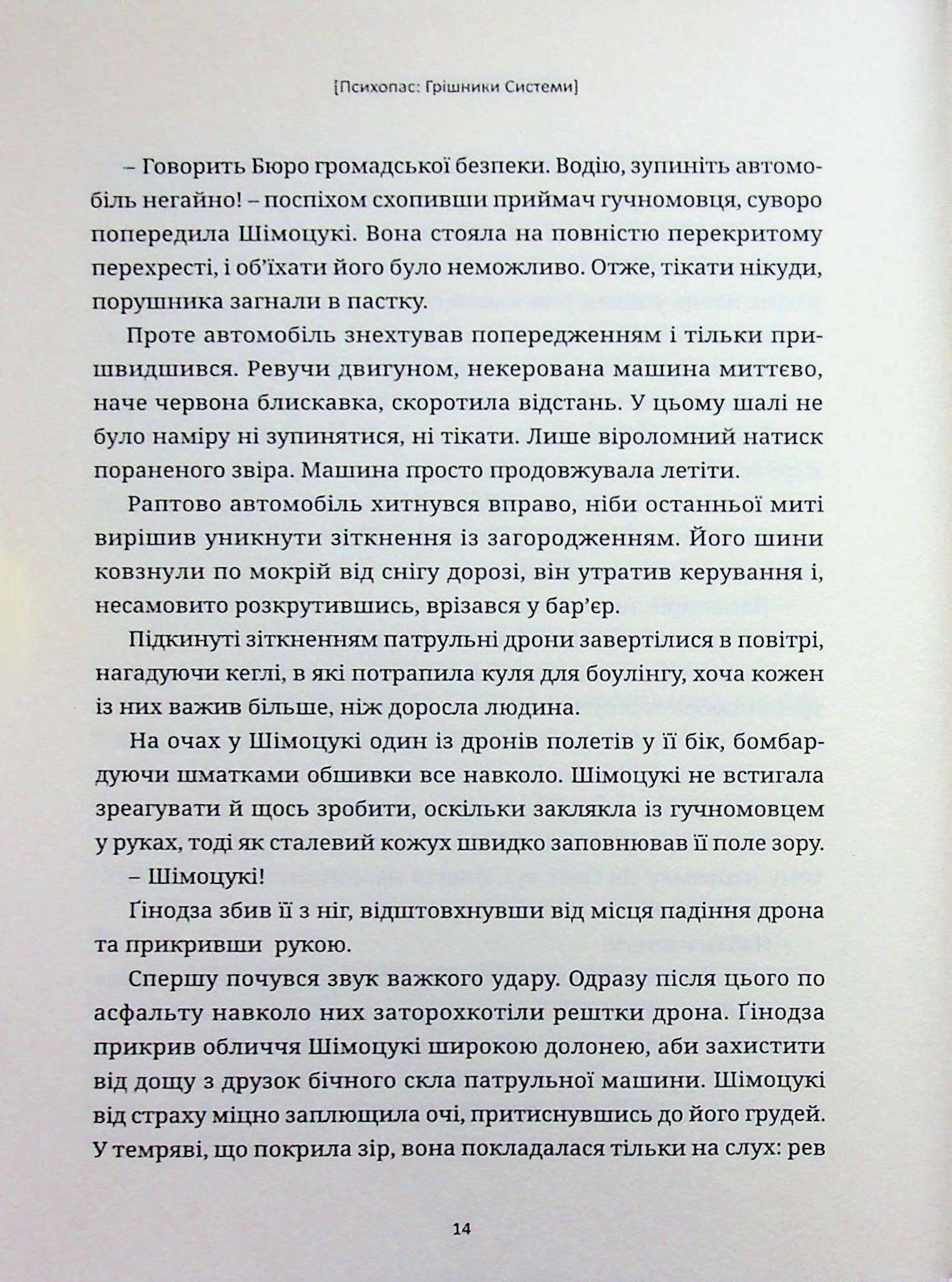 Психопас. Грішники системи. Книга 1 — фото 12