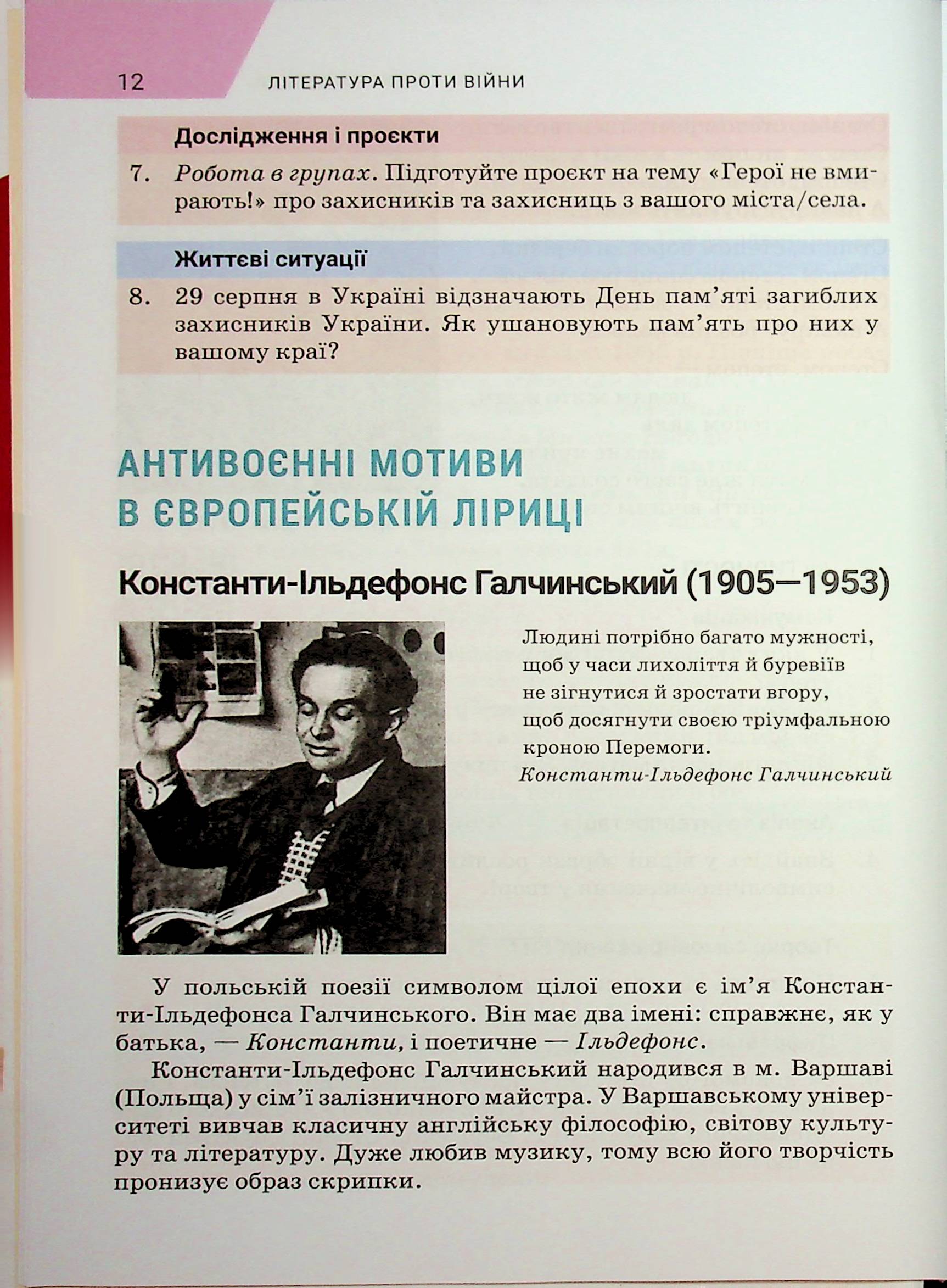 Література українська та зарубіжна (у 2-х частинах). 7 клас. Частина 2 — фото 12