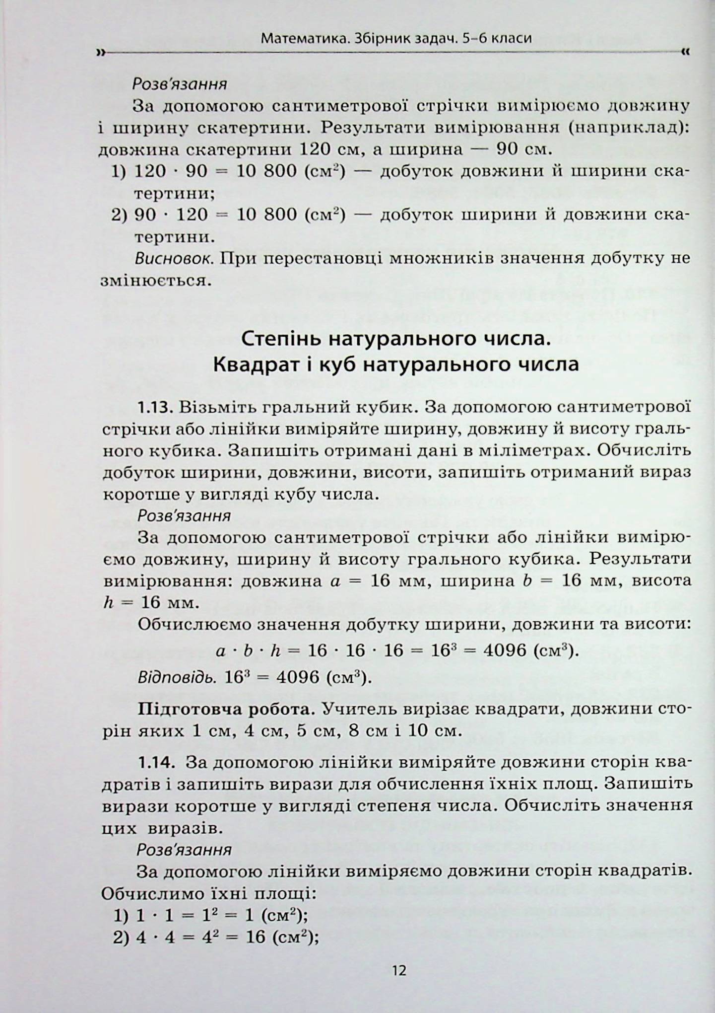 Математика. 5-6 клас. Збірник задач — фото 12