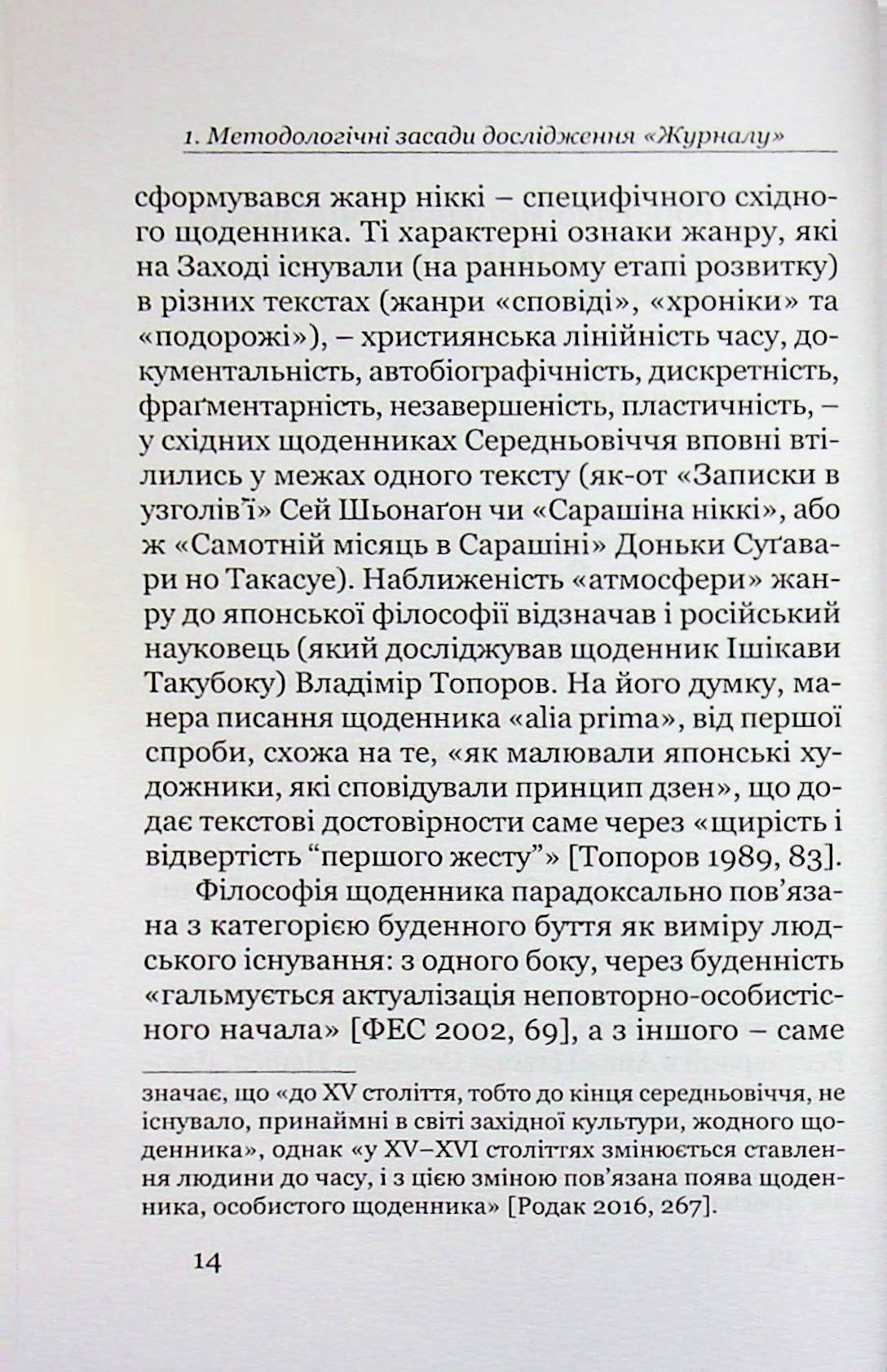 Поетика строкатої книжки. Шевченків щоденник у контексті діярної літератури XIX століття — фото 11