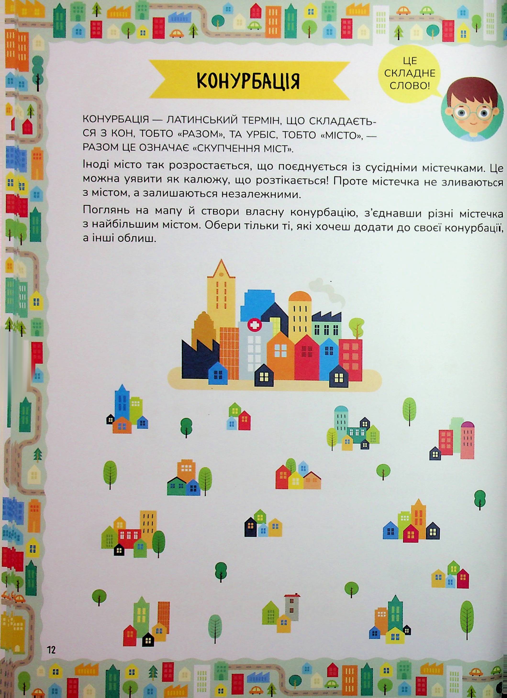 Схиблені на науці. Міста — фото 13