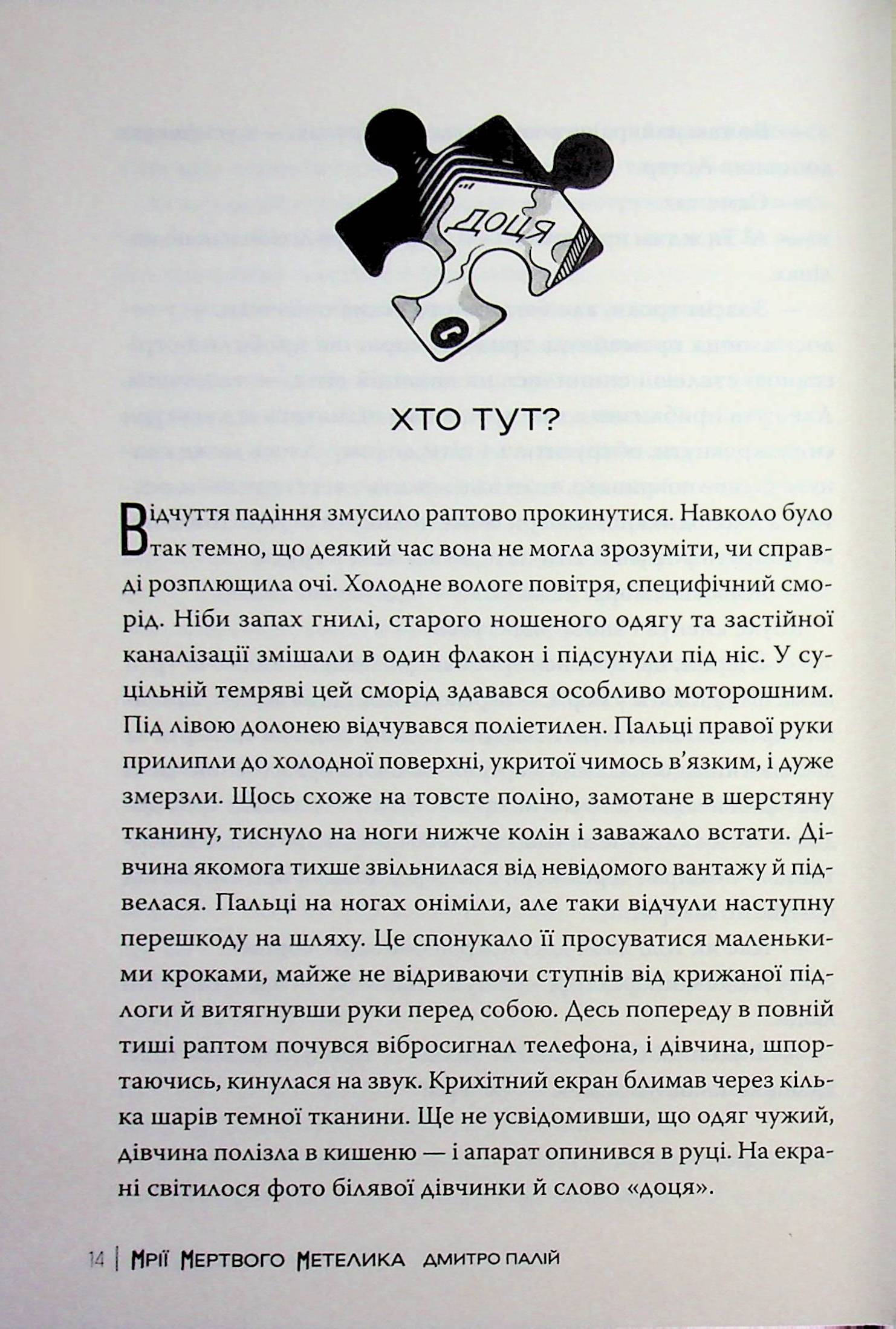 Мрії мертвого метелика — фото 14