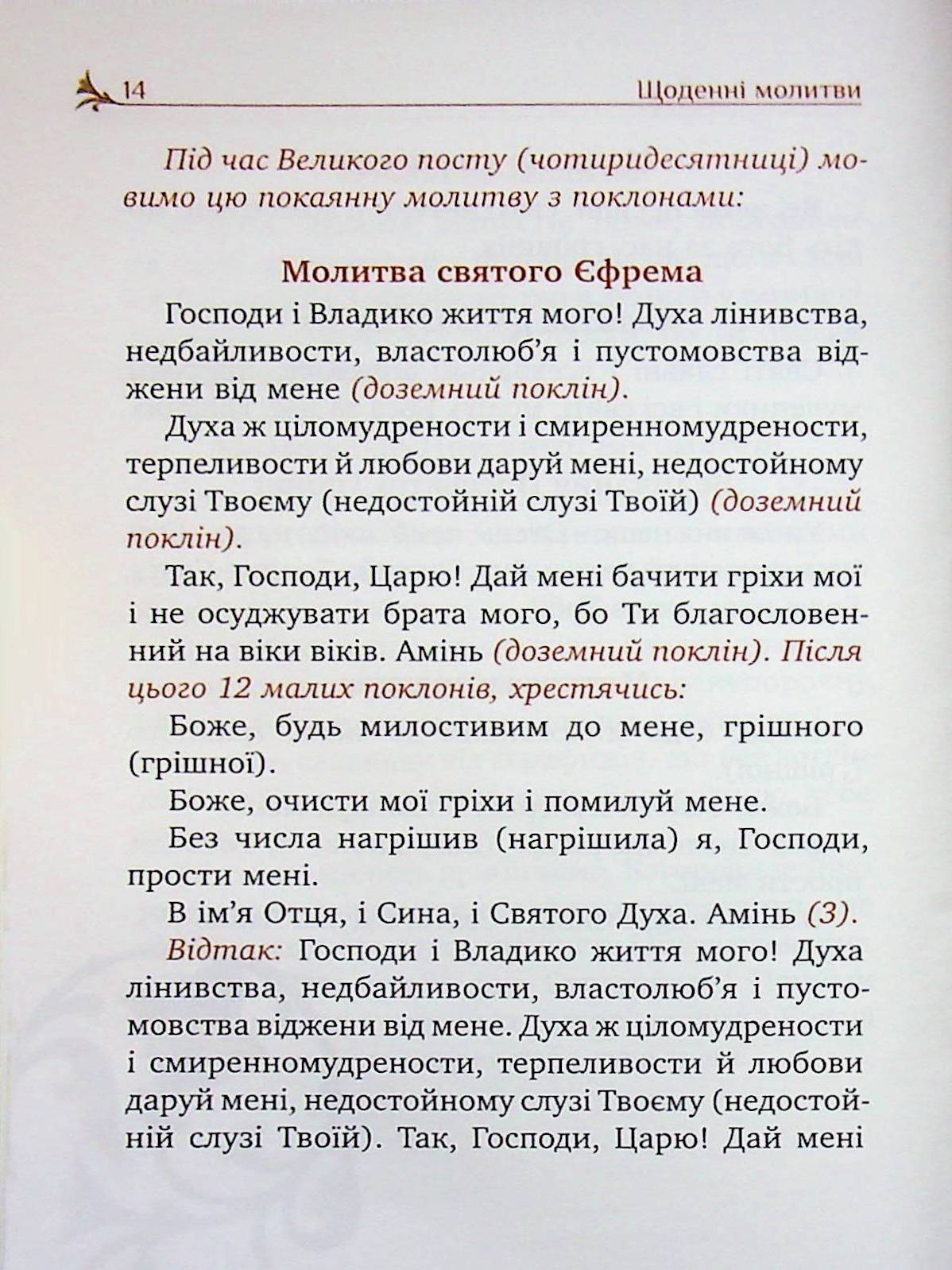 Молитовник християнської родини — фото 11