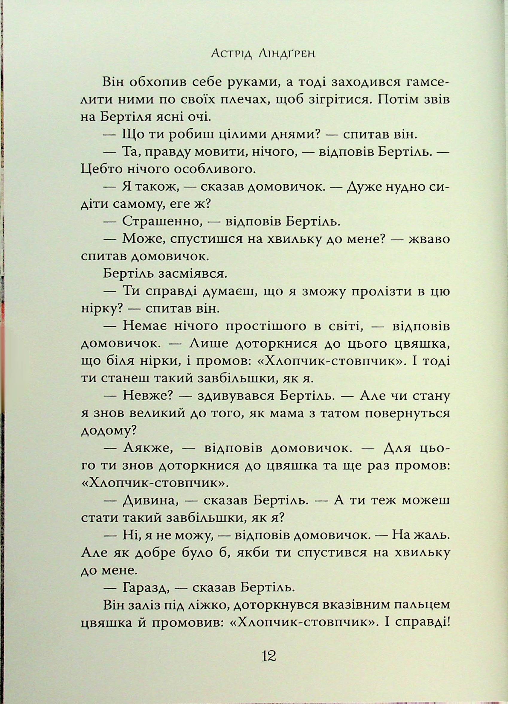 Велика книжка маленьких казок — фото 11