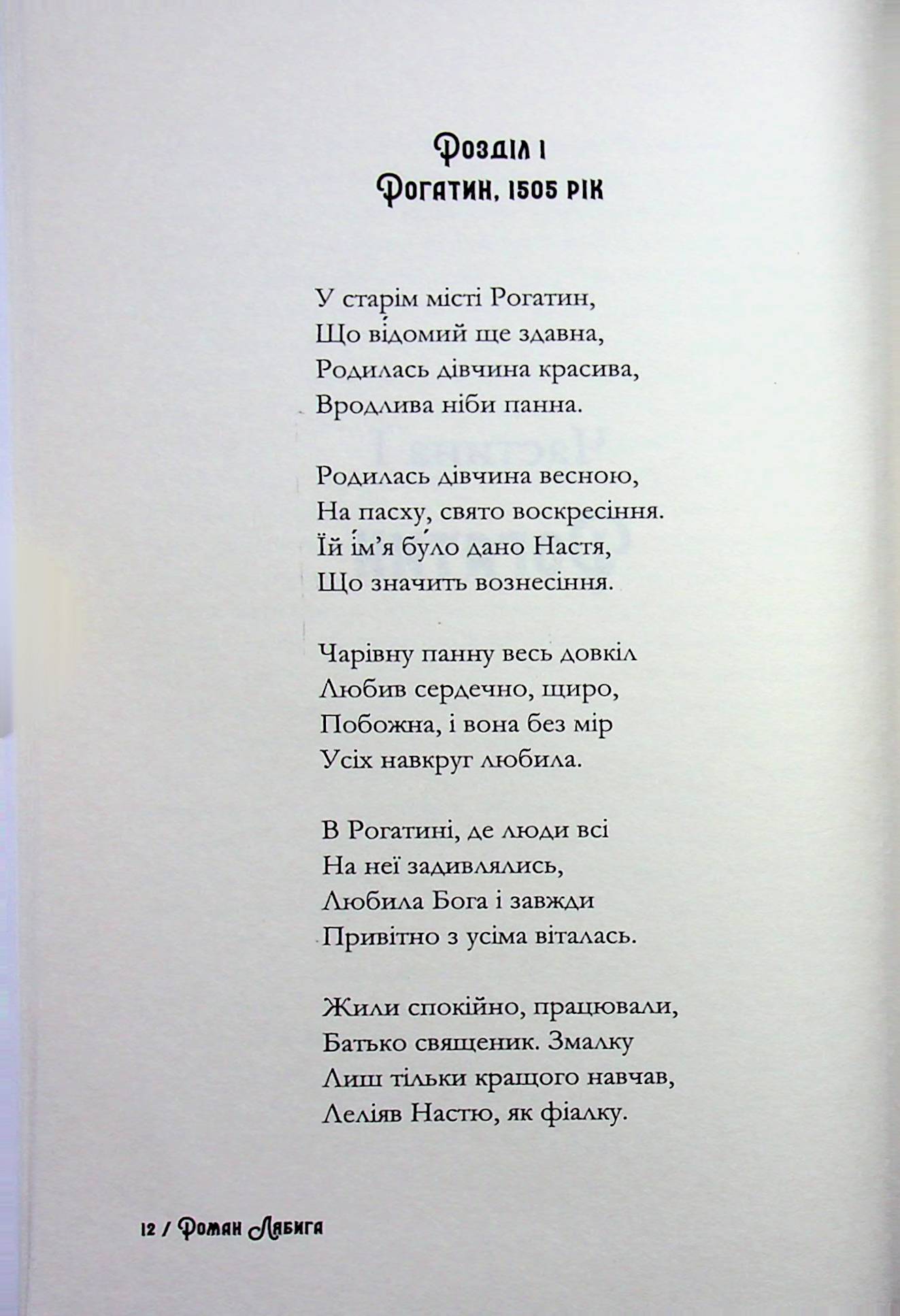 Любов і влада — фото 9