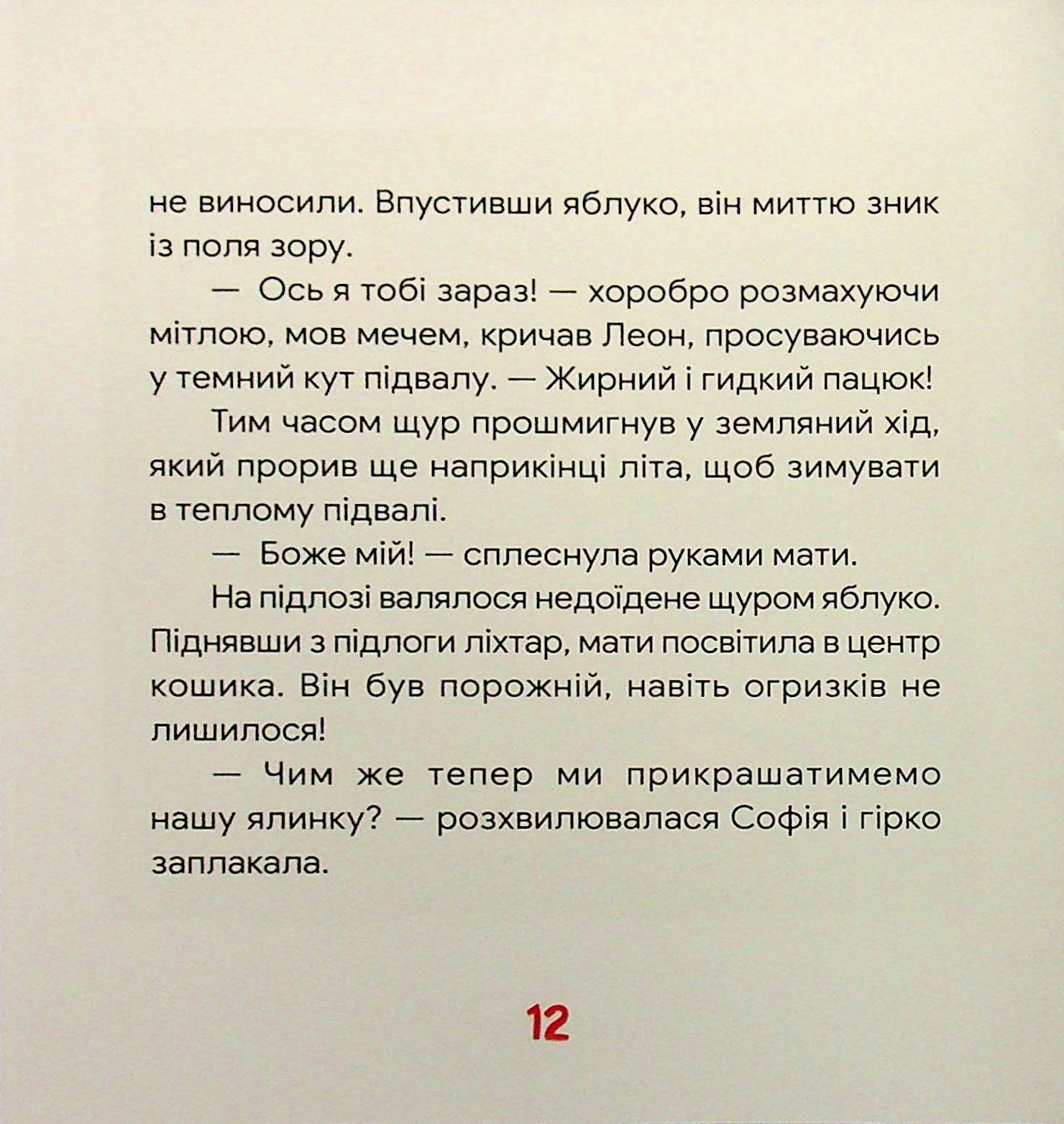 Скляні яблука — фото 11