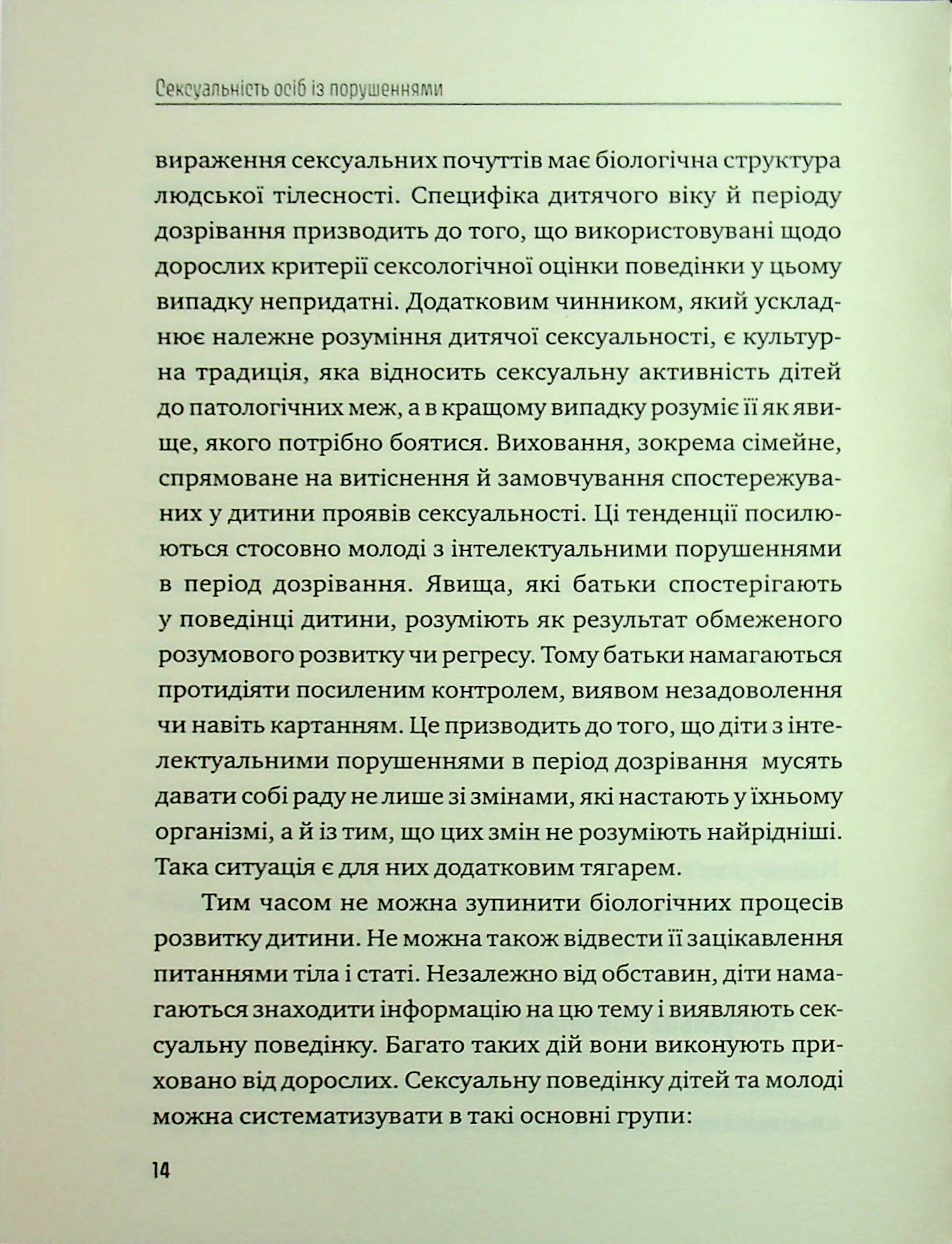Порадник для вихователів. Як захистити дітей та дорослих з інтелектуальними порушеннями від сексуального насильства? — фото 11