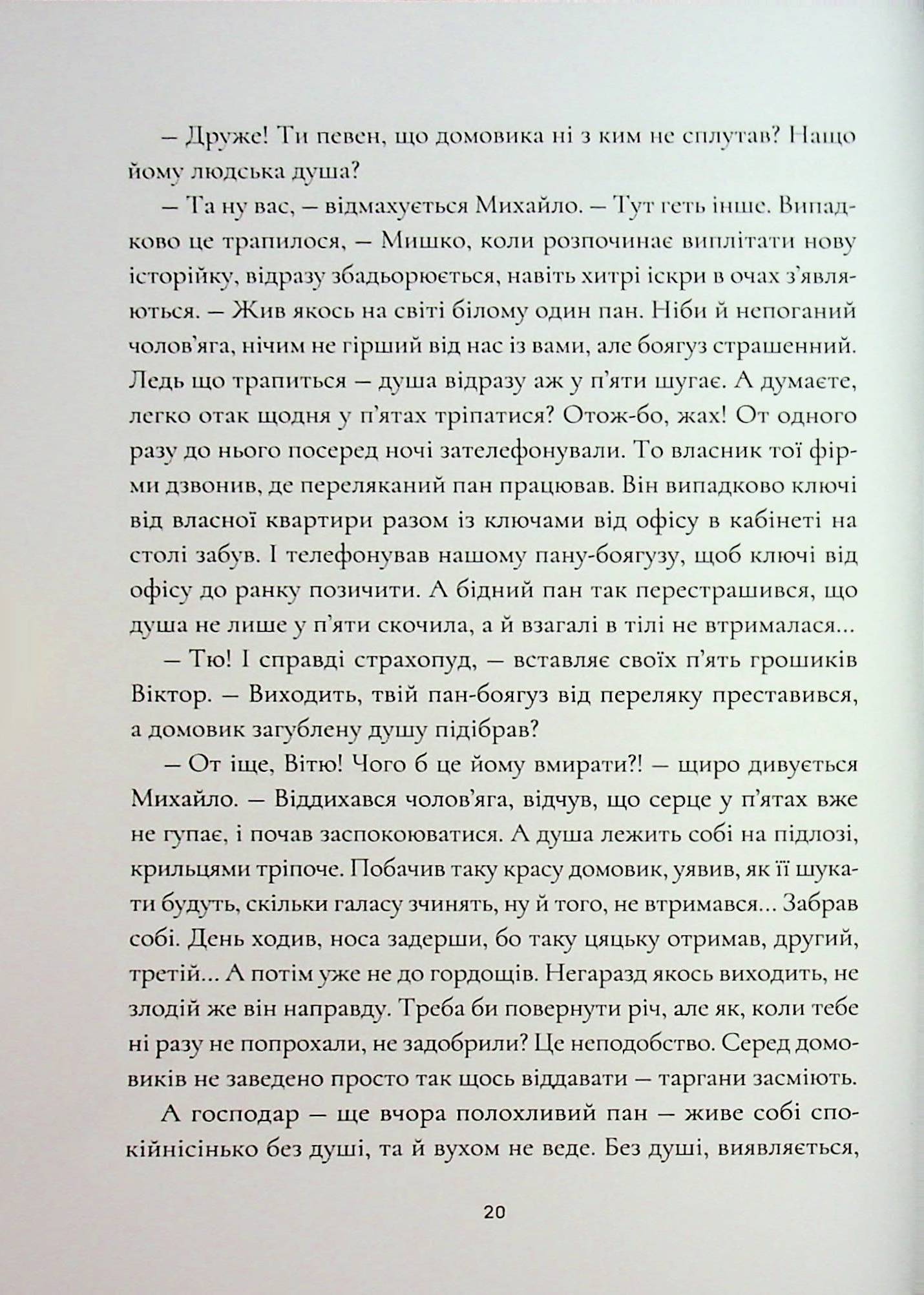 Крила кольору хмар — фото 12