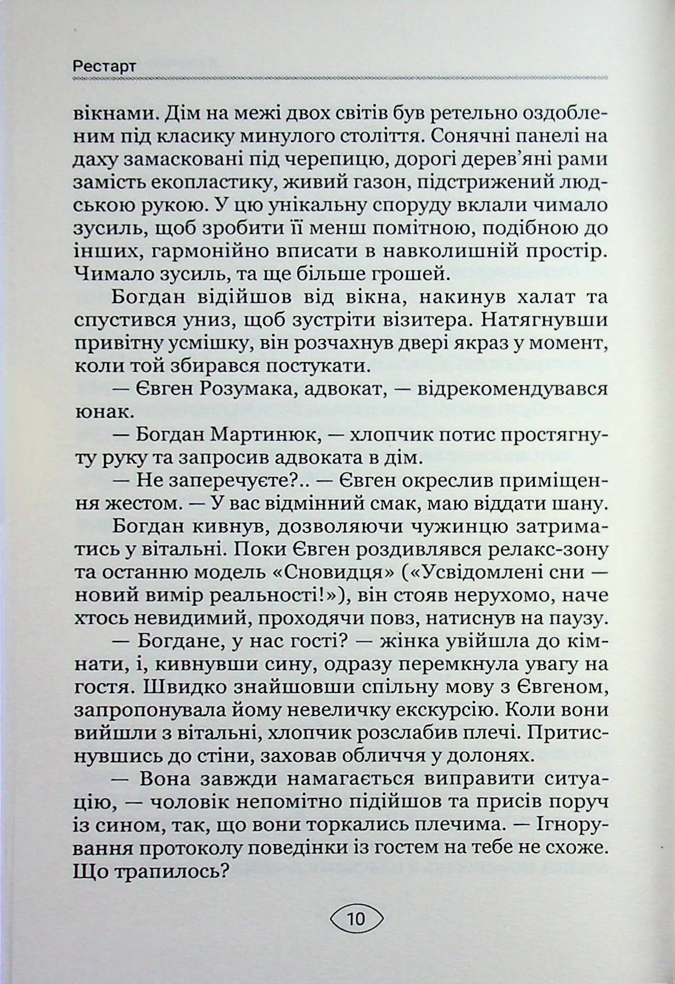Антиутопія Маніфест. Том 2. Ілюзія досконалості — фото 10