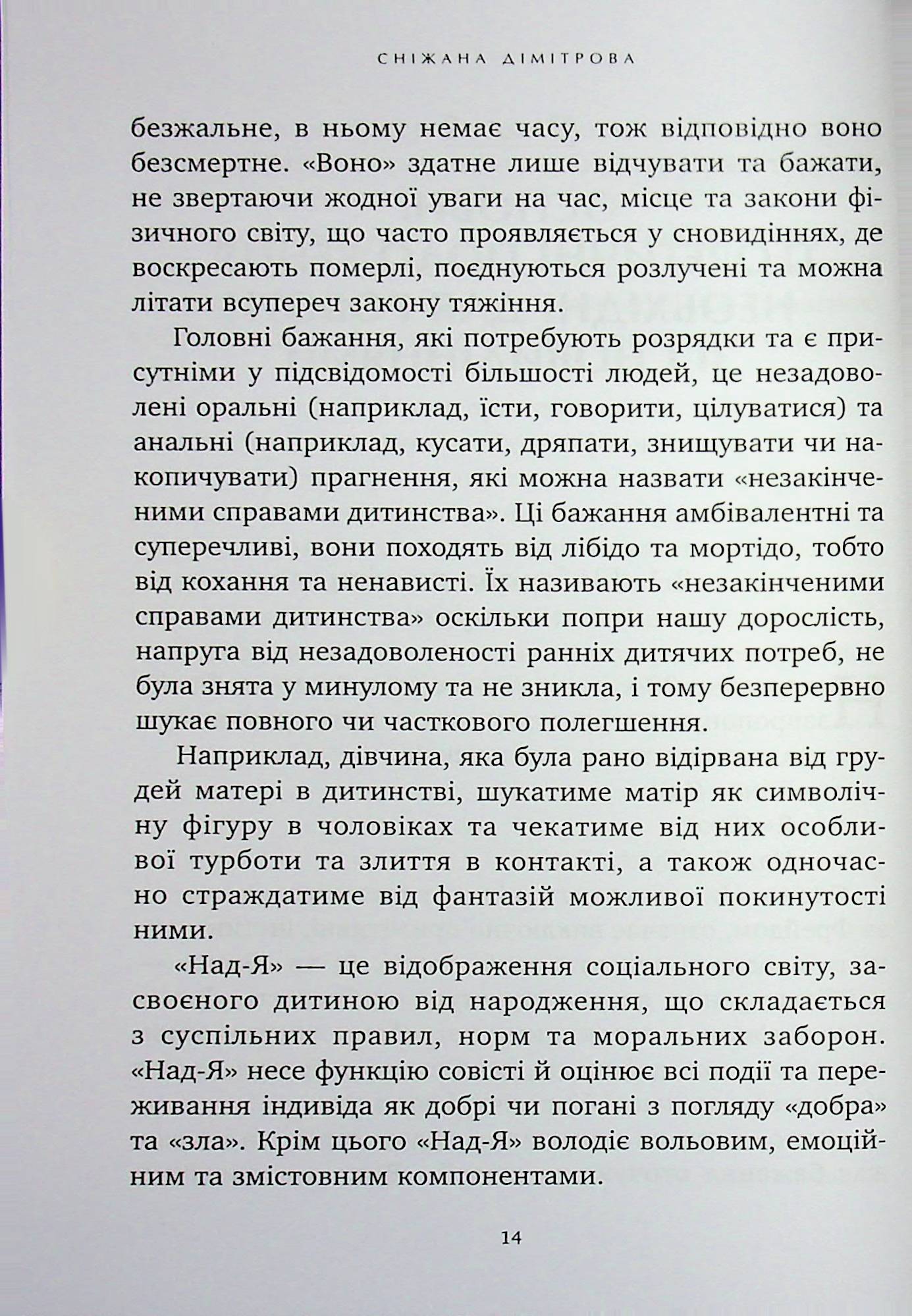 Антисонник. Психологічні техніки тлумачення сновидінь — фото 10