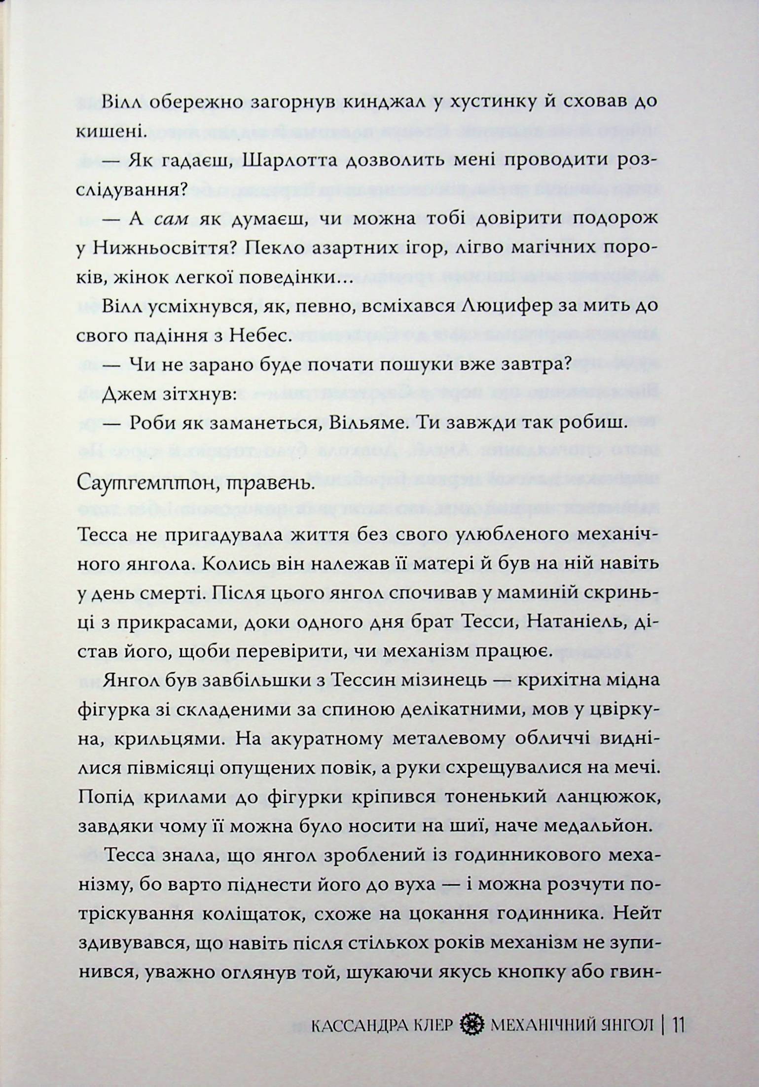 Механічний янгол. Книга 1 — фото 14