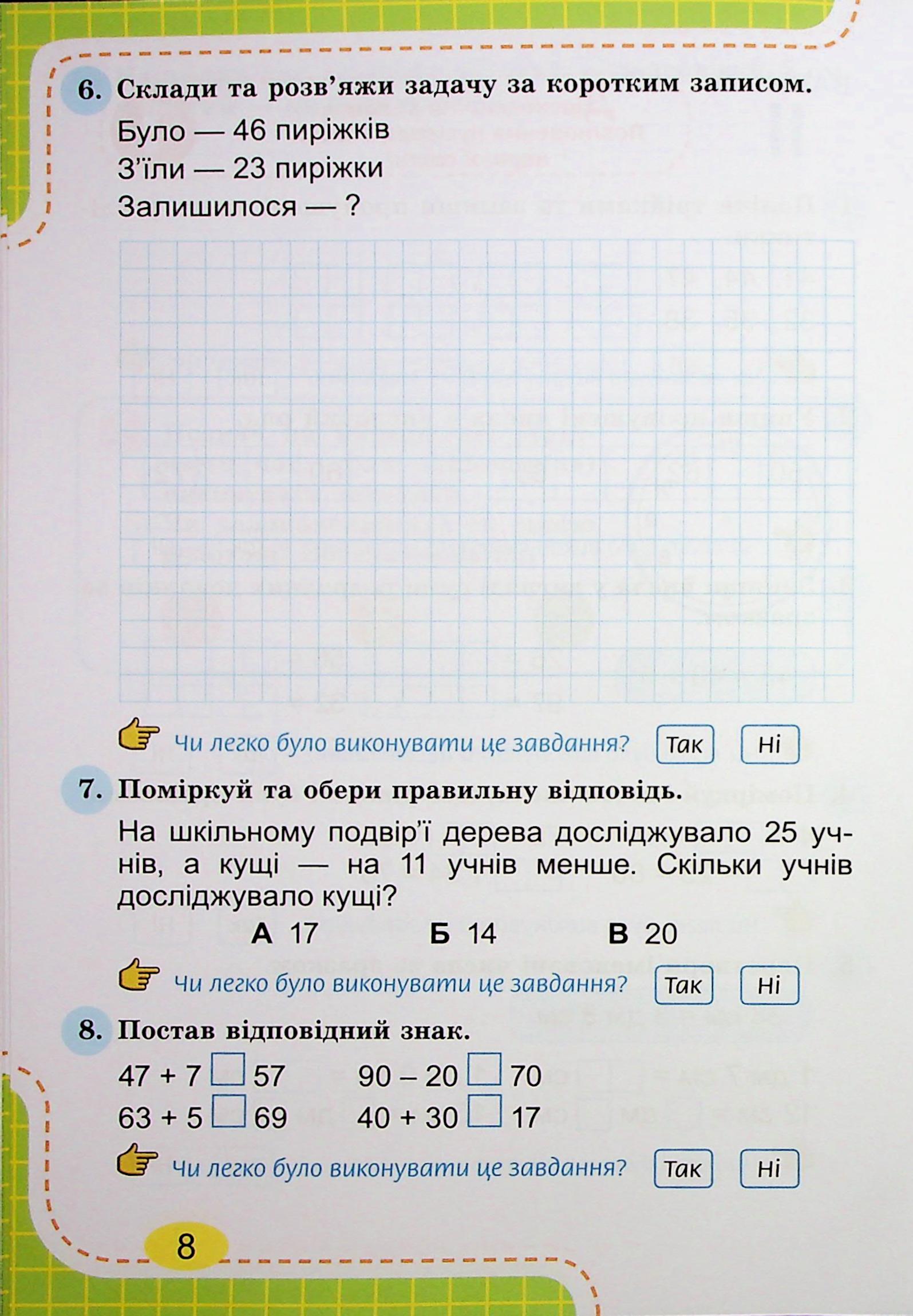 Математика. 2 клас. Зошит для діагностичних робіт — фото 7