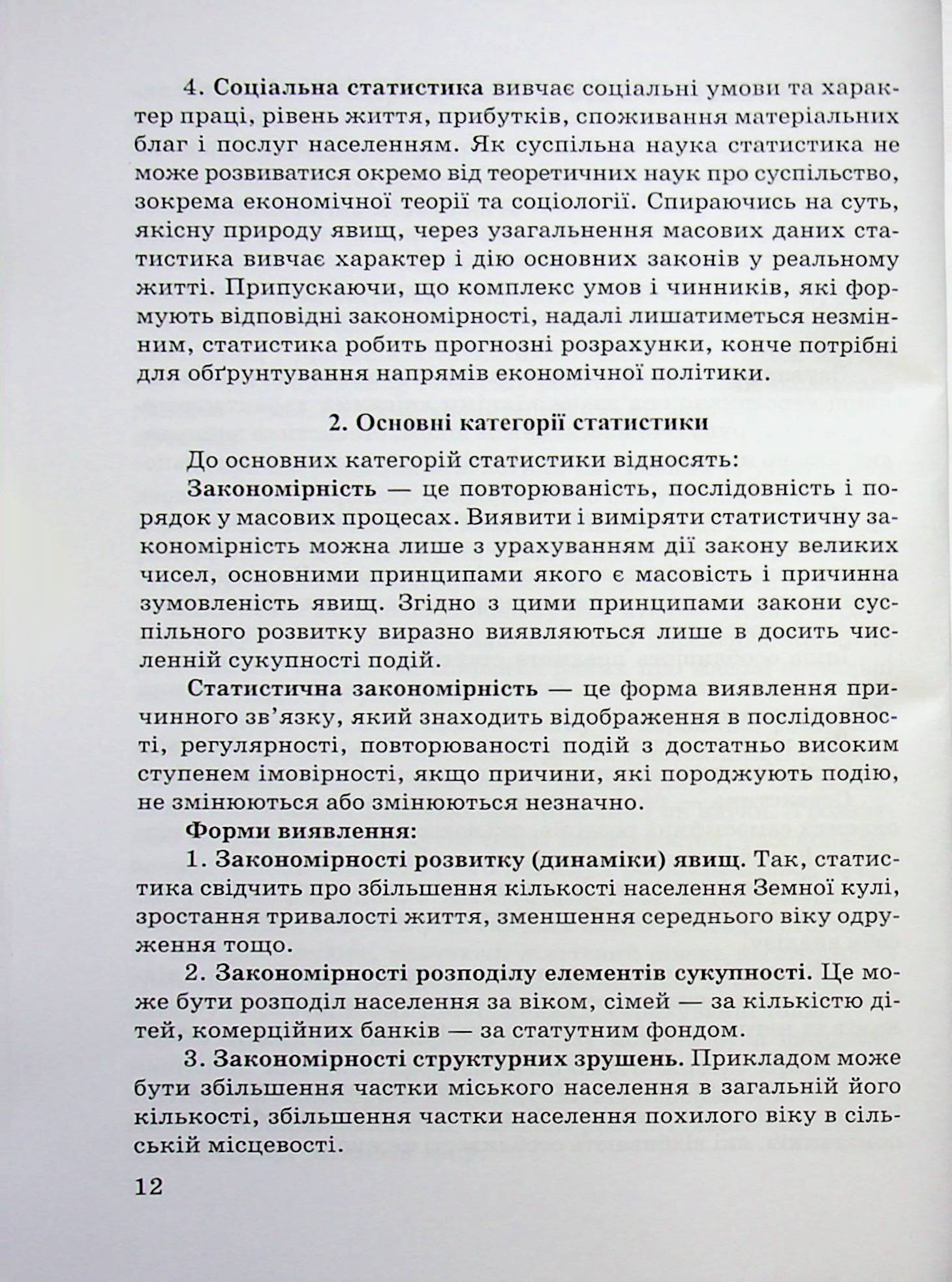 Статистика. Конспект лекцій — фото 12