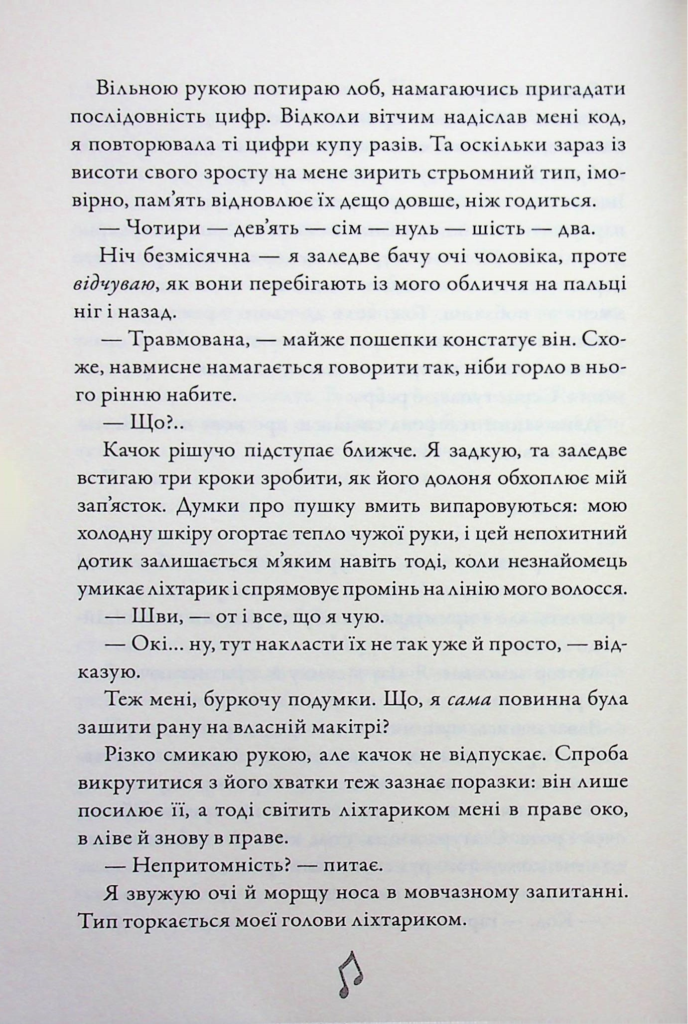Шкіра та Жайвір — фото 12