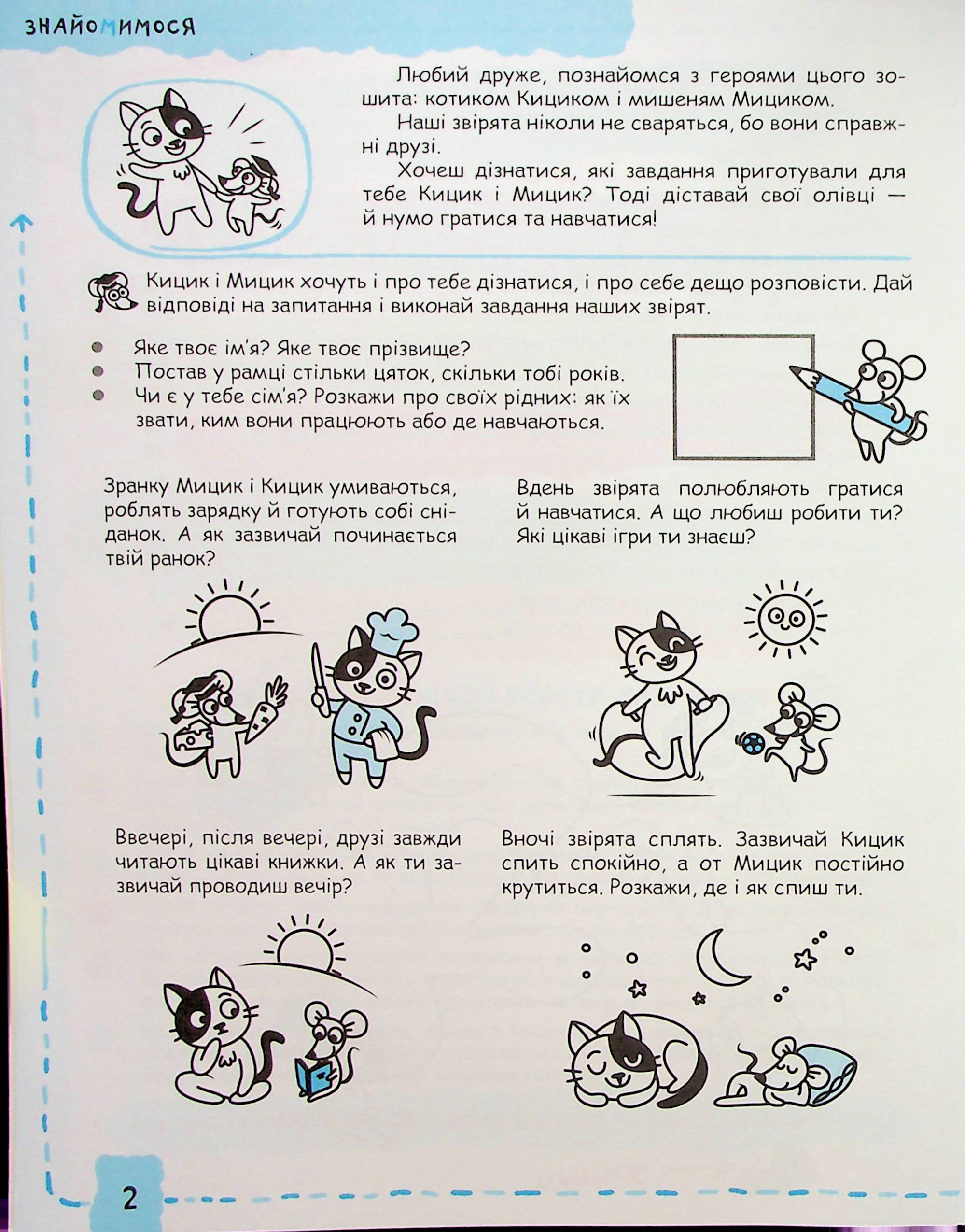 Успішний старт. Мовлення та культура спілкування 4+ — фото 5