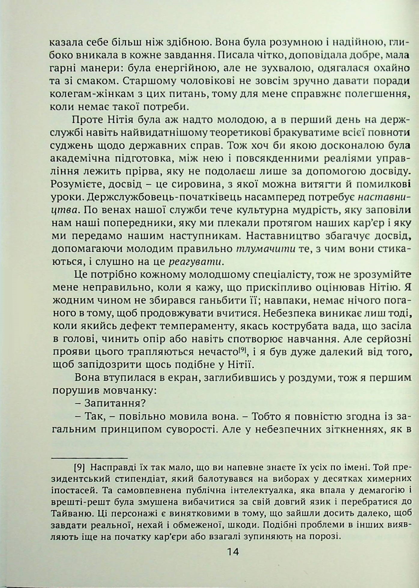 Після слідства — фото 7