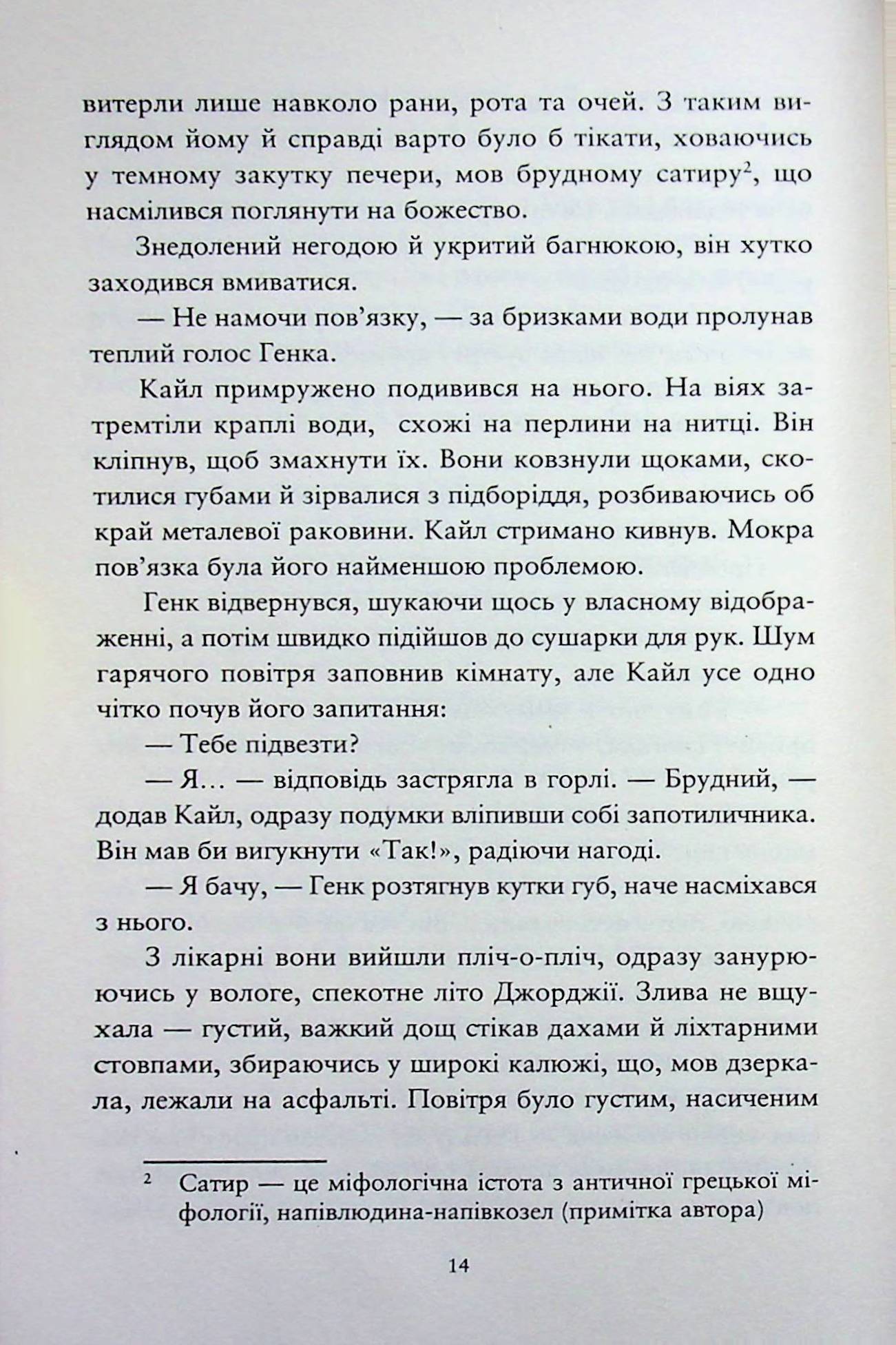Зелений сезон — фото 13