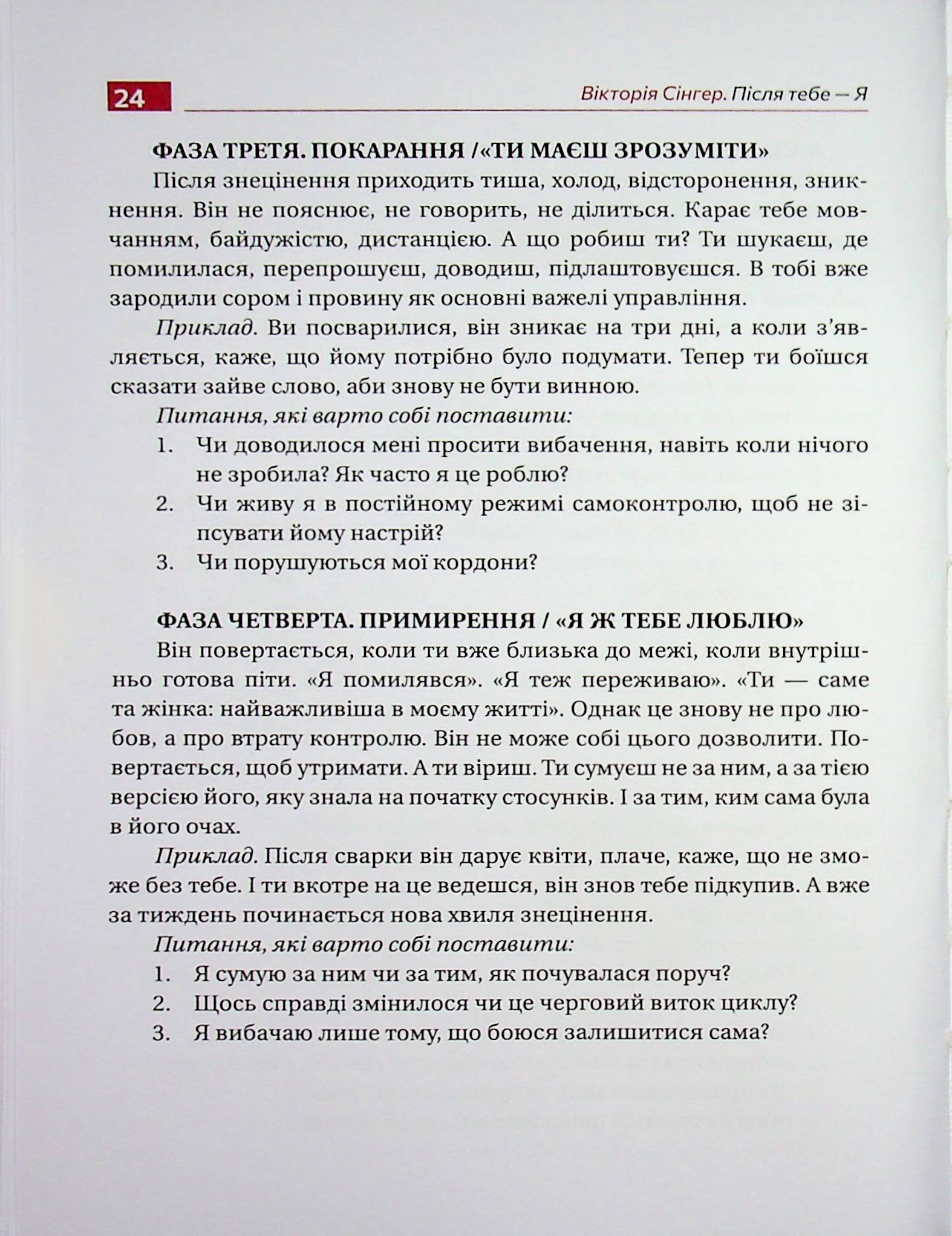 Після тебе — я — фото 13