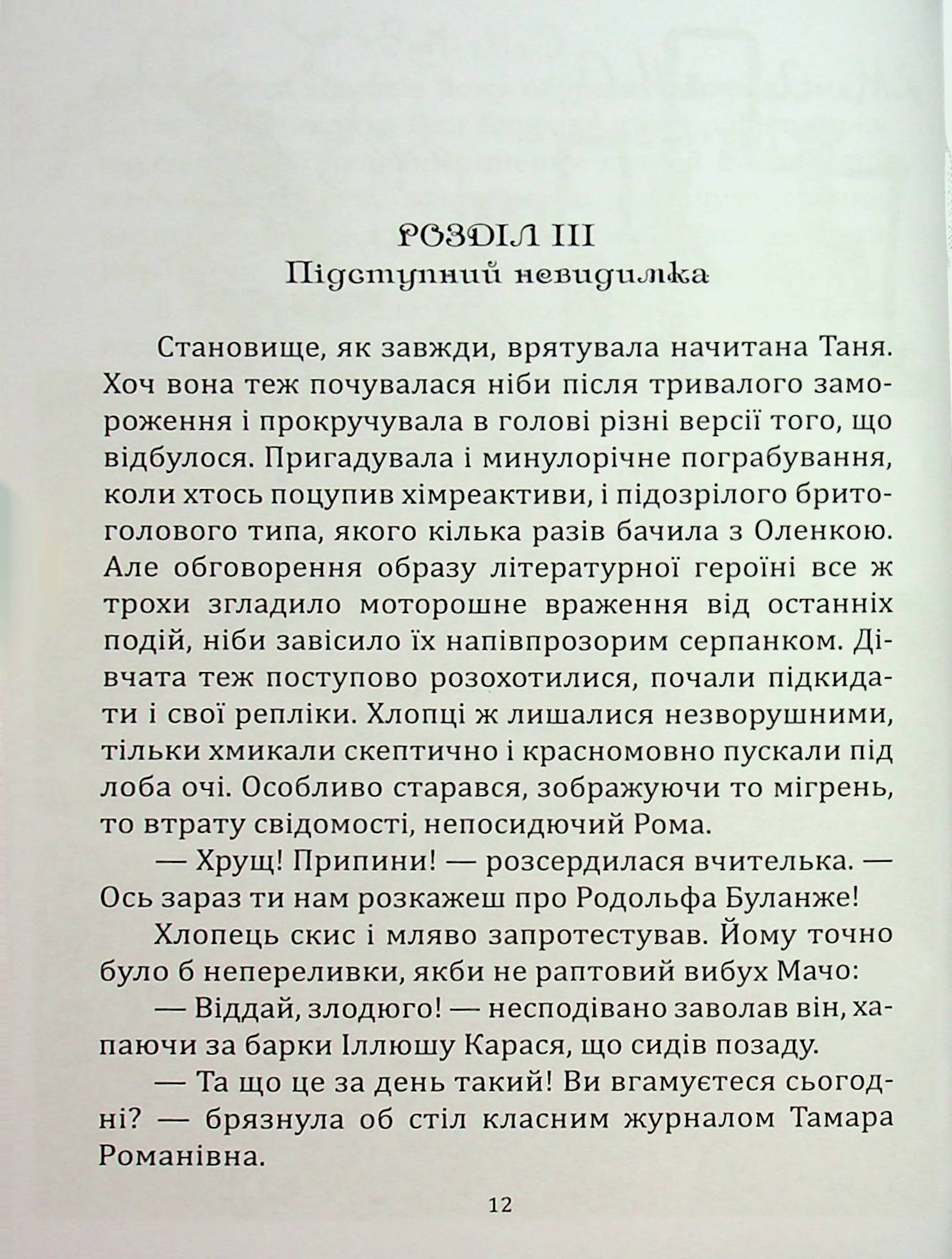 Пригоди підсадного качура — фото 12