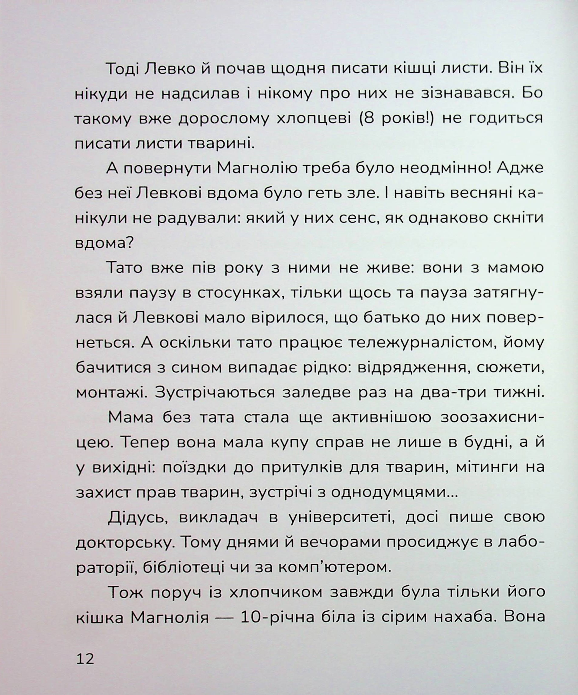 Хто ти насправді, Едзо Момонга? — фото 13