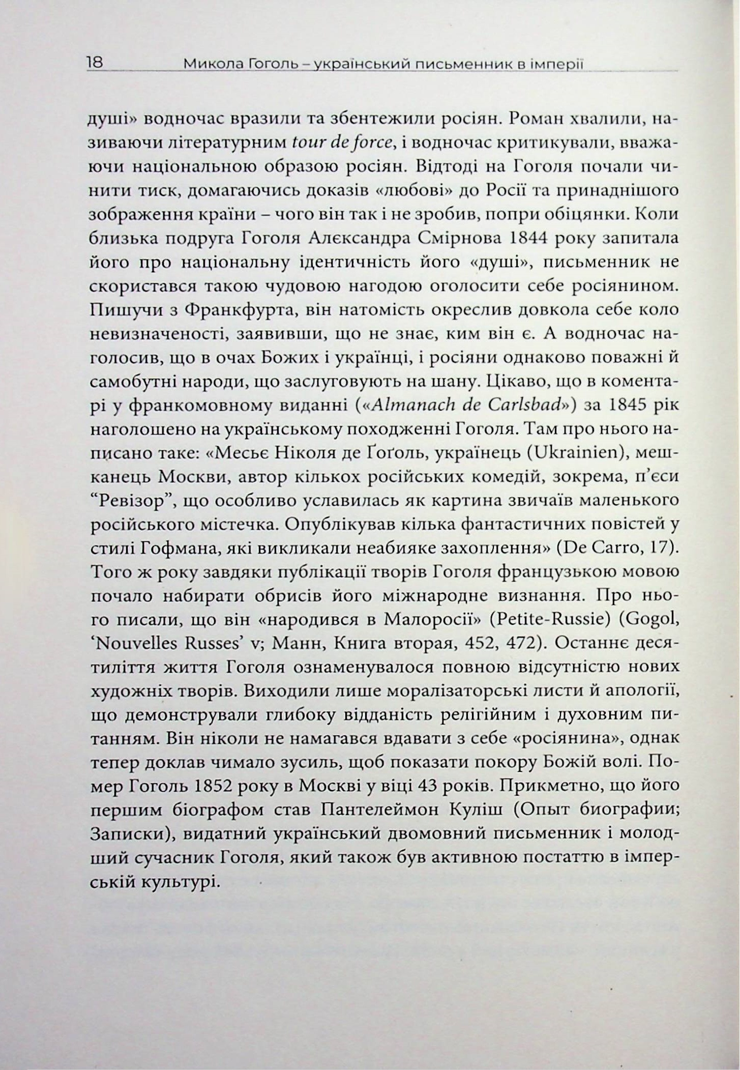 Микола Гоголь – український письменник в імперії — фото 8