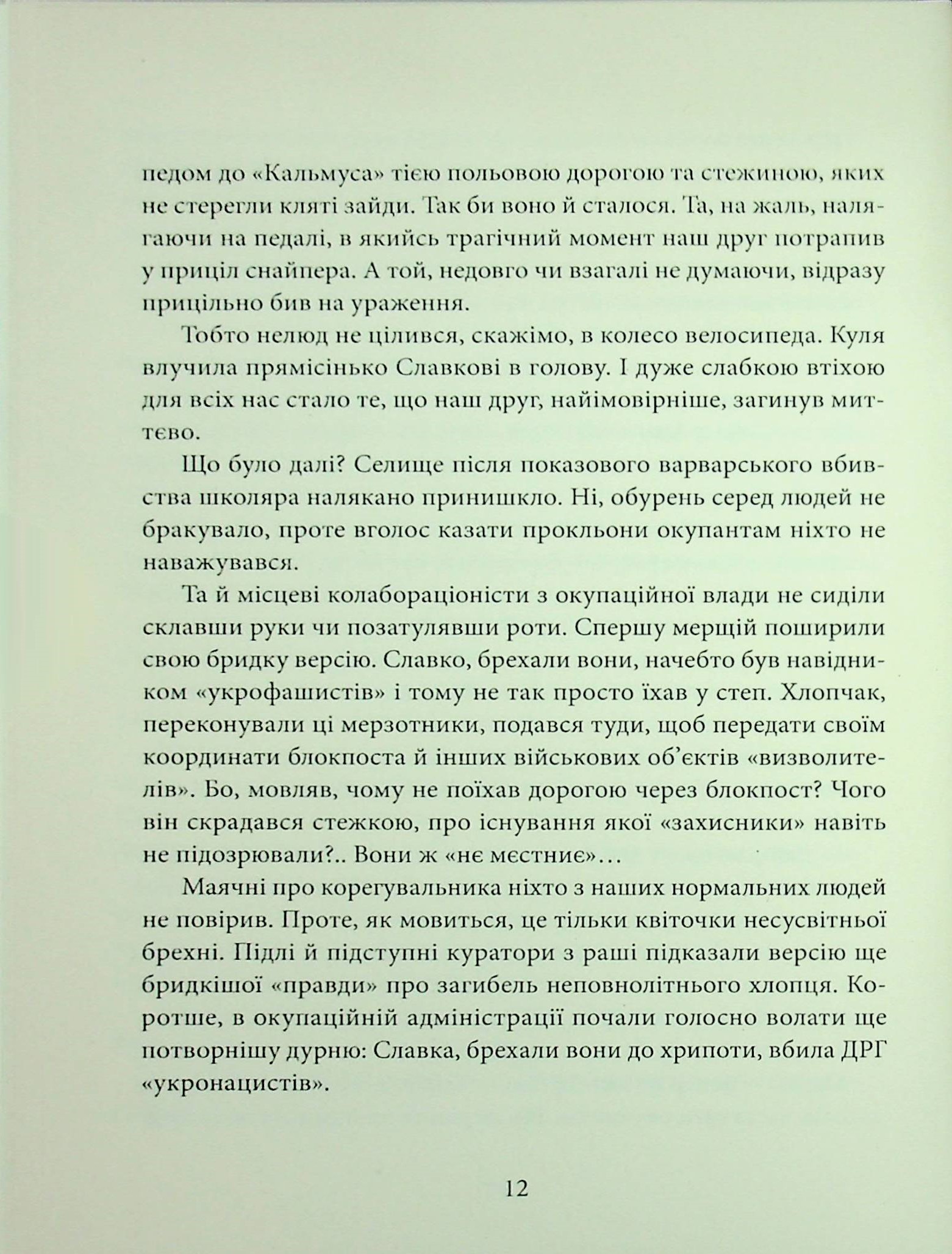 Таємниця половецької онучки, або Не за степами — фото 11