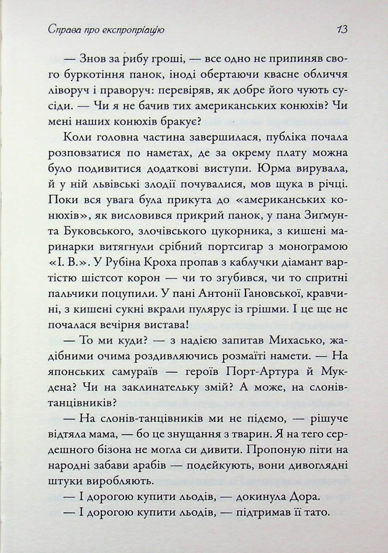 Розшукове бюро Ореста Лінинського. Справа про експропріацію — фото 11