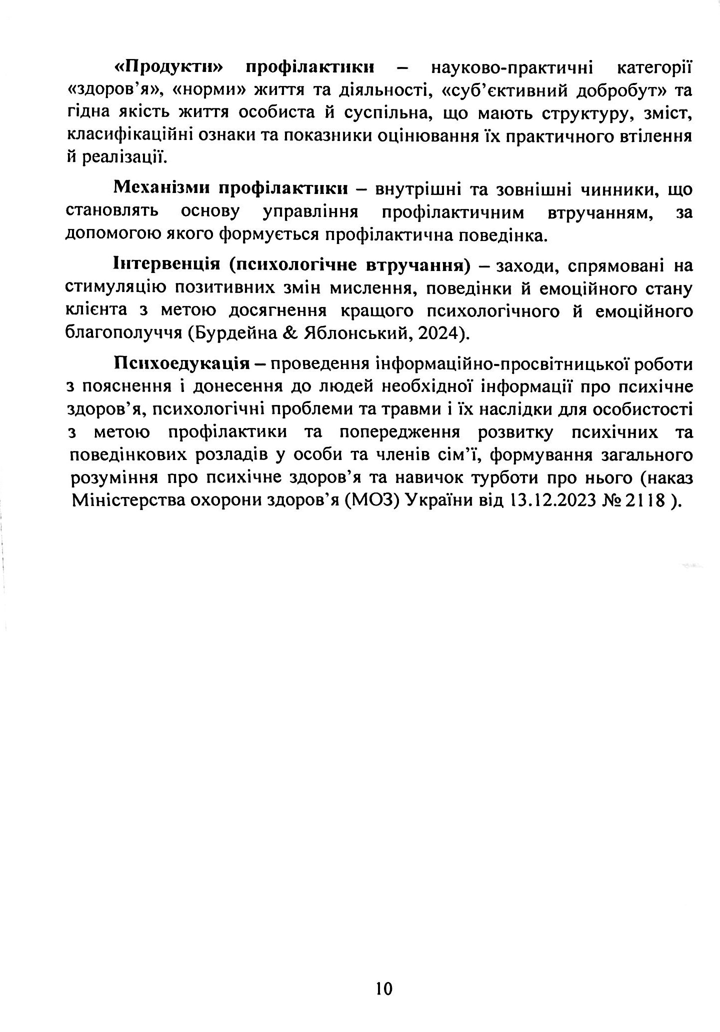 Профілактика поведінкових адикцій військовослужбовців — фото 10