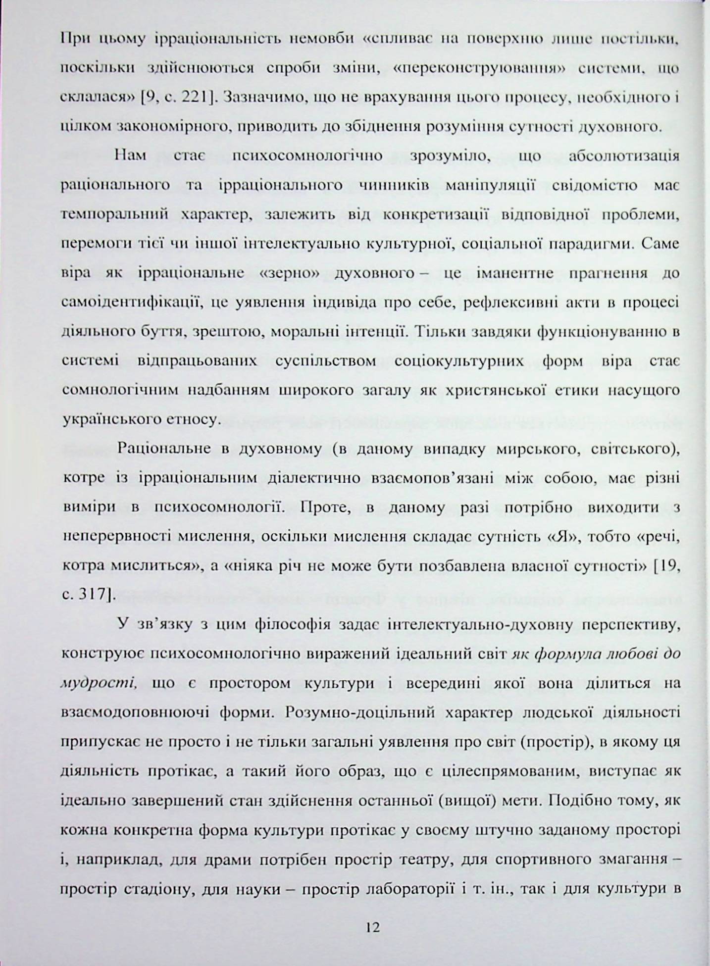 Психосомнологія війни: потойбічність та воєнна дійсність — фото 12
