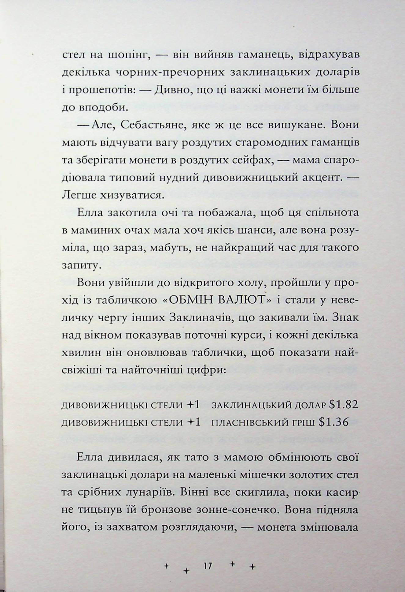Викрадачі пам'яті — фото 9