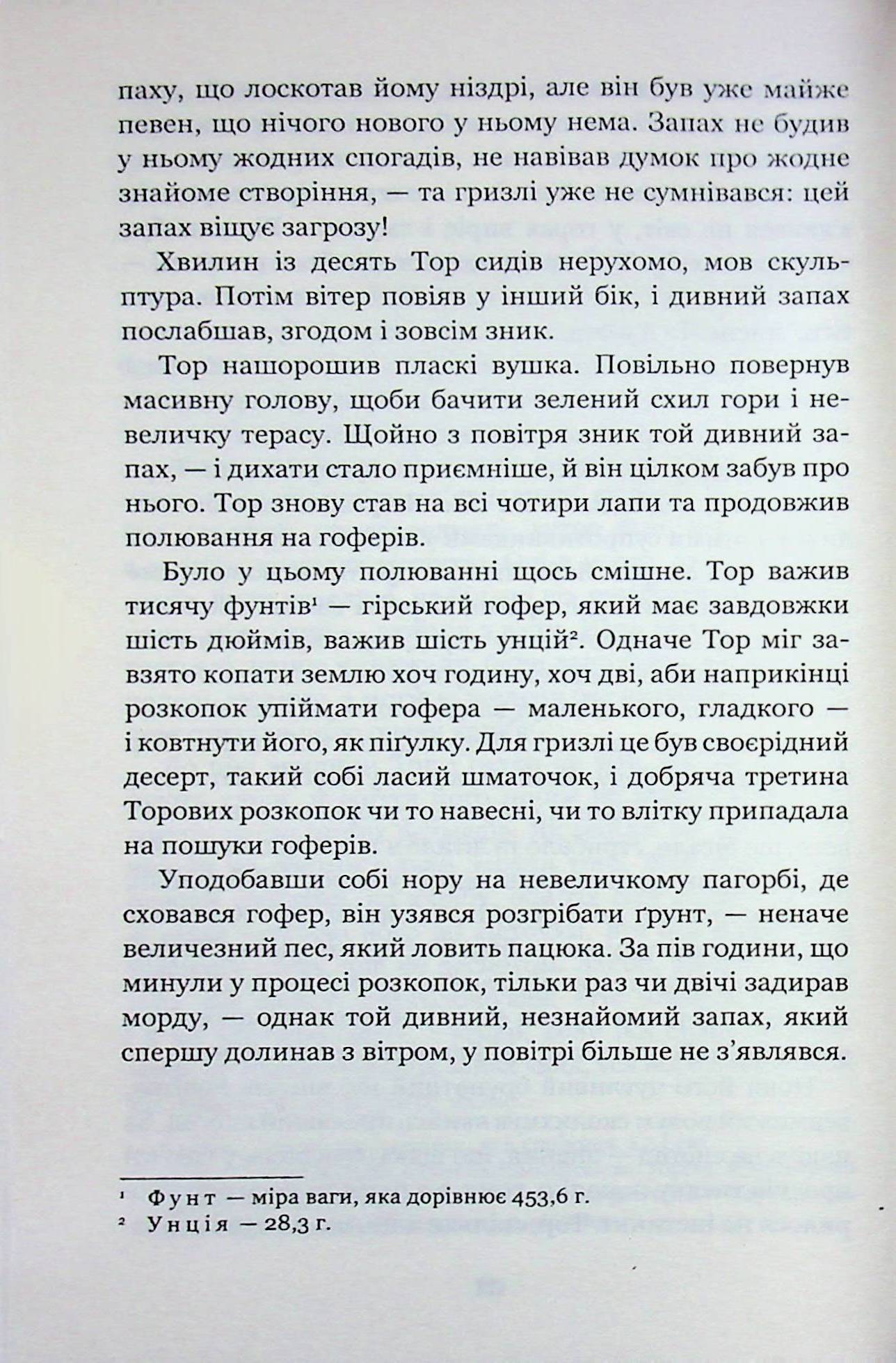 Король Гризлі — фото 11