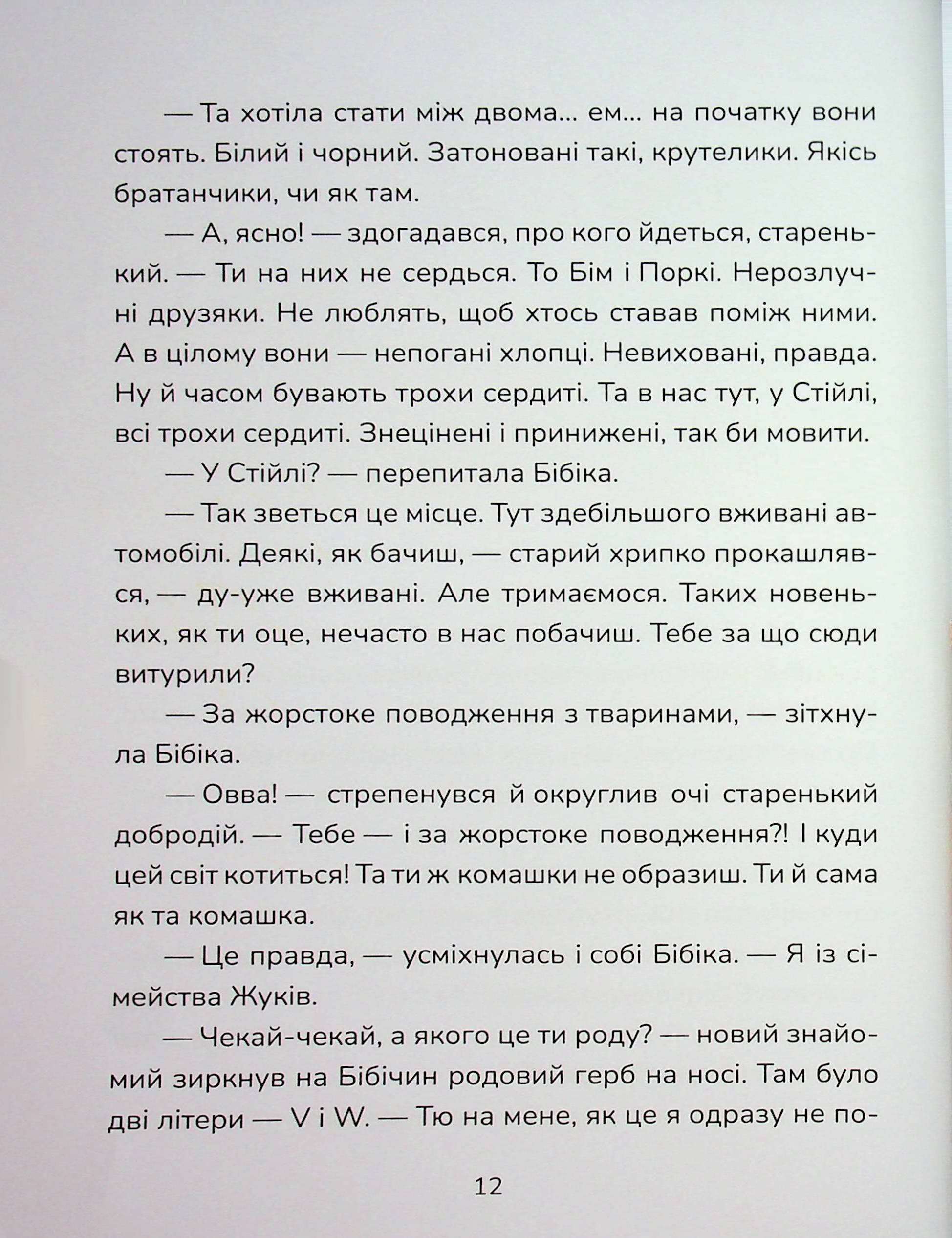 Бібіка на прізвисько Комашка — фото 12