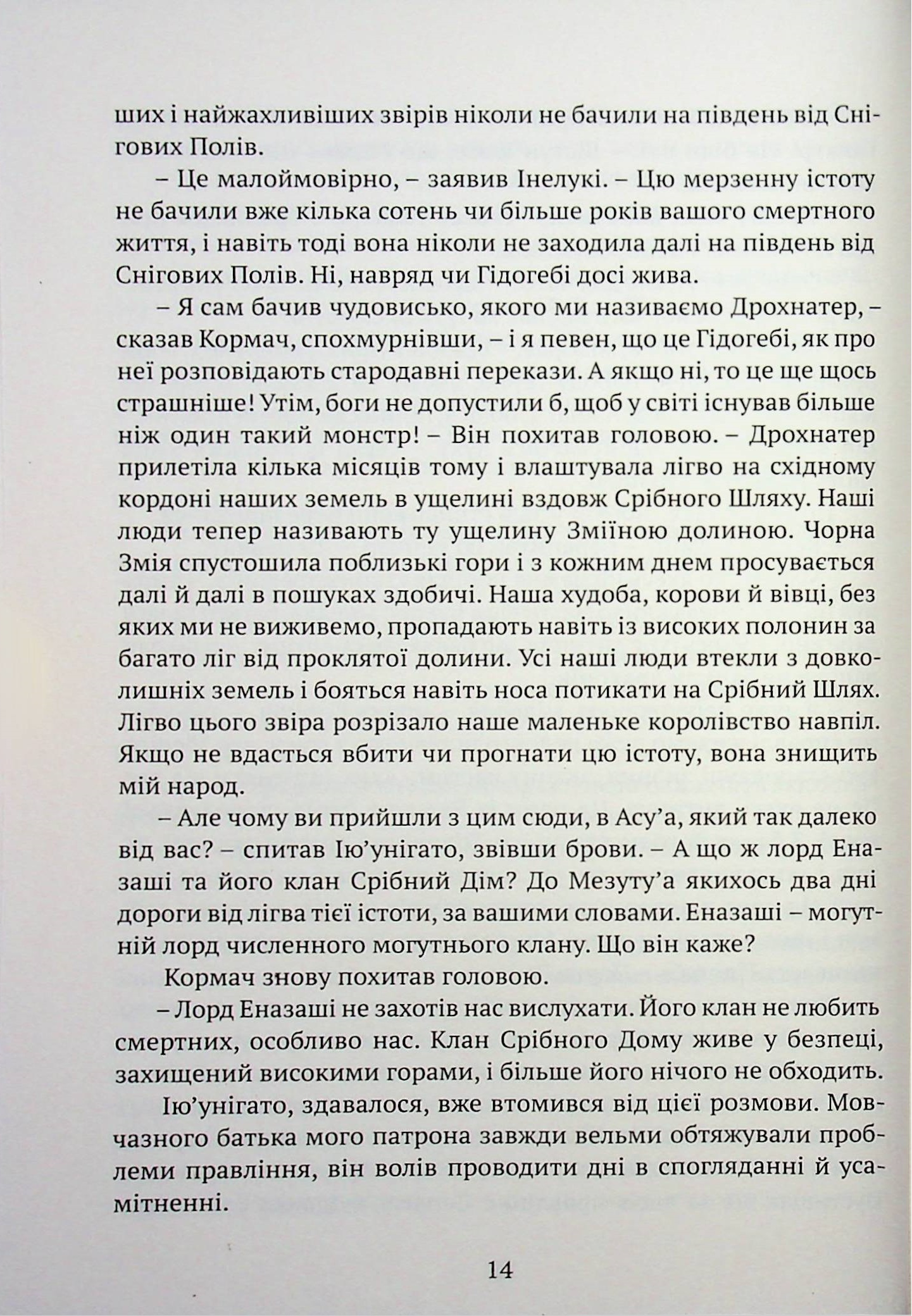 Брати вітру — фото 11