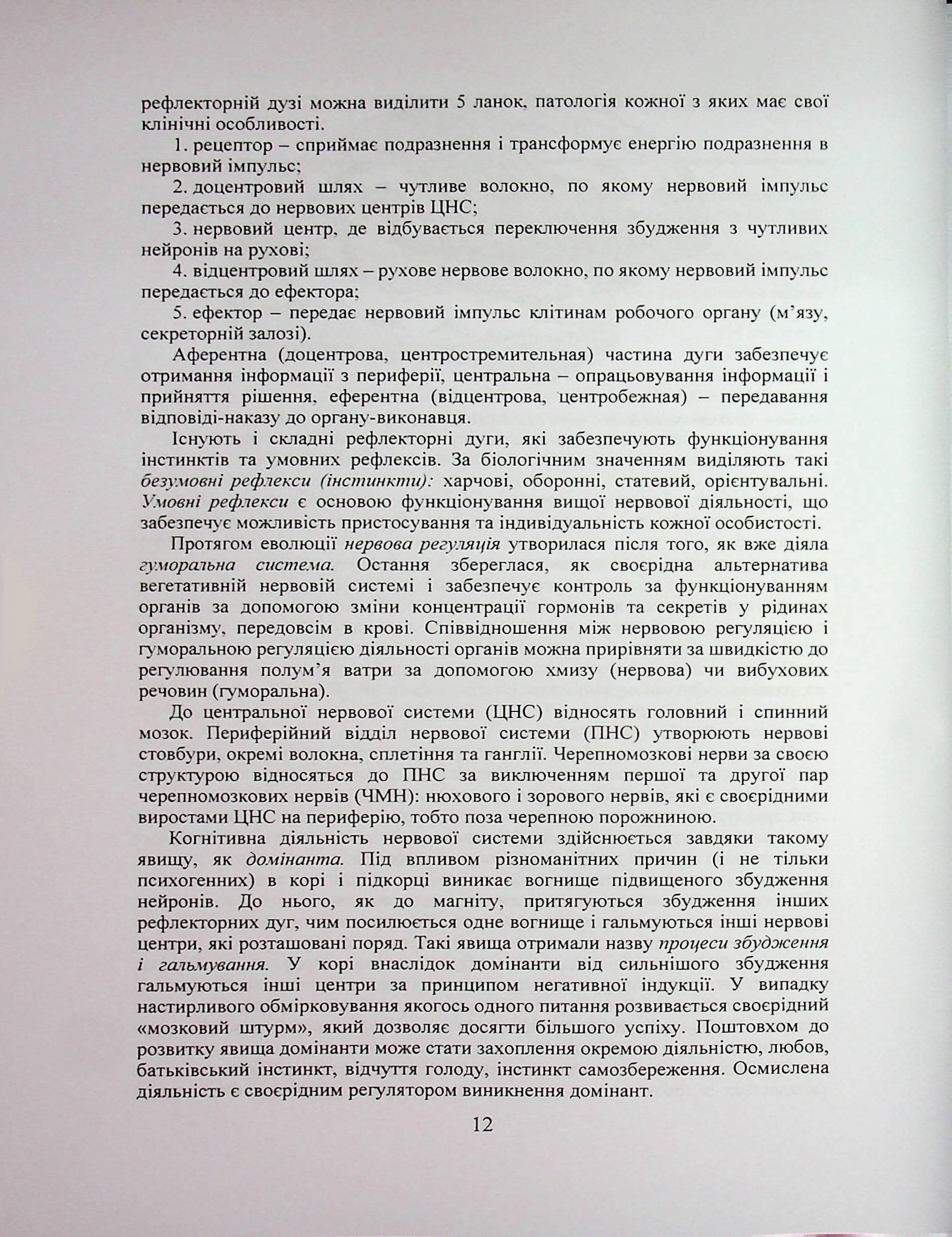 Людські недуги, як хвороби тіла, психіки, характеру і виховання — фото 16