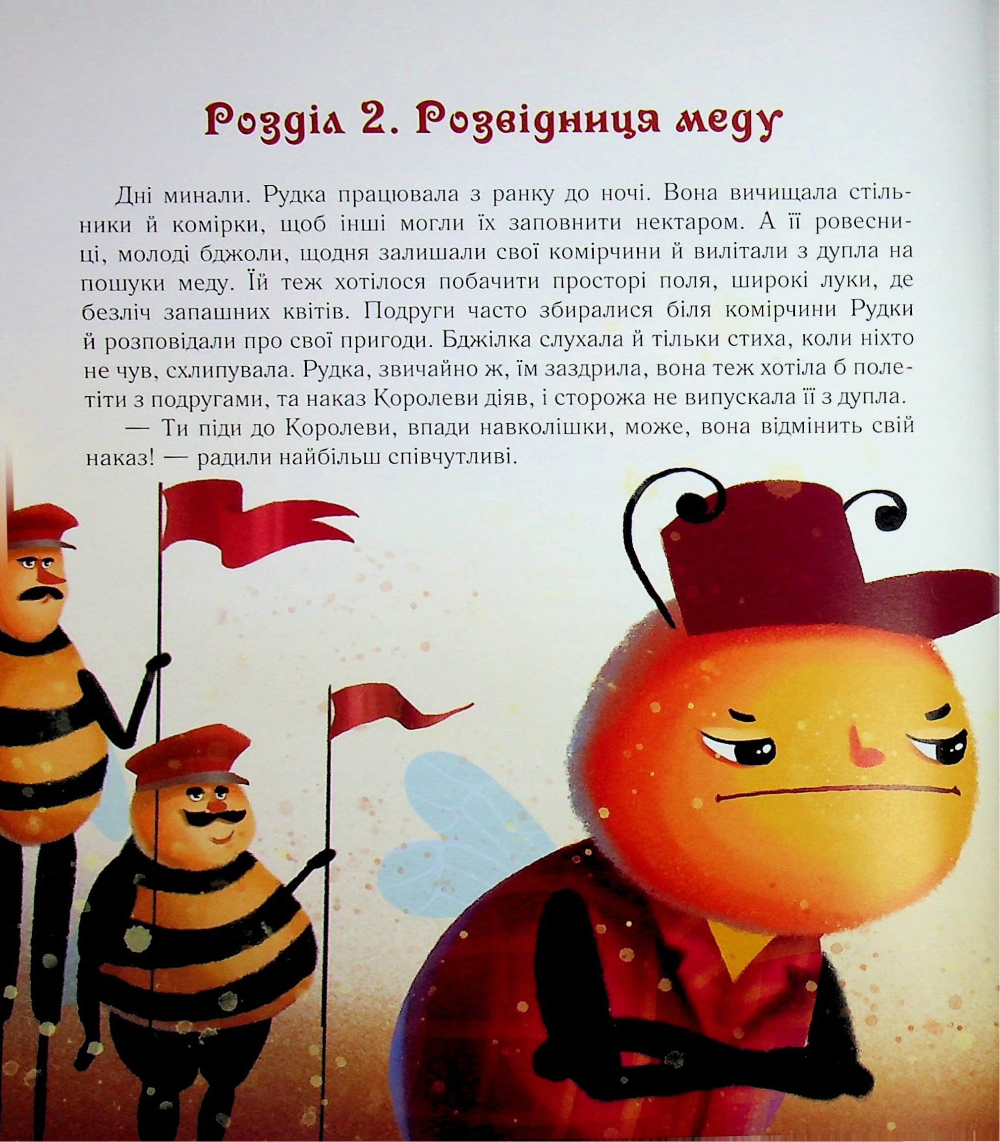 Медова казка — фото 11